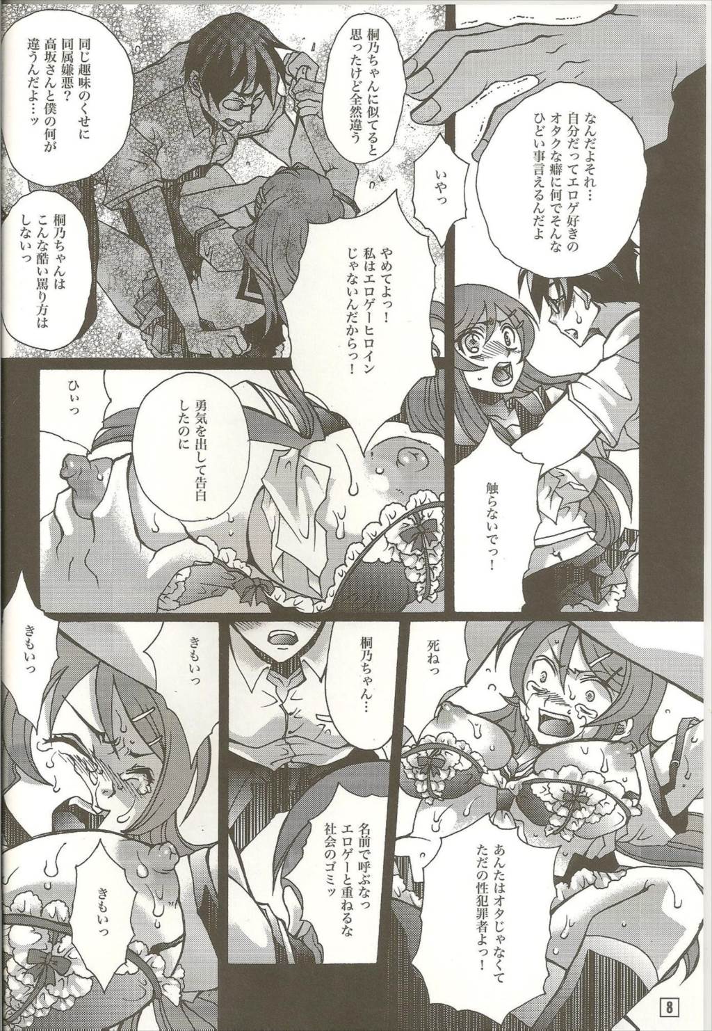 リアルガールフレンド 7ページ