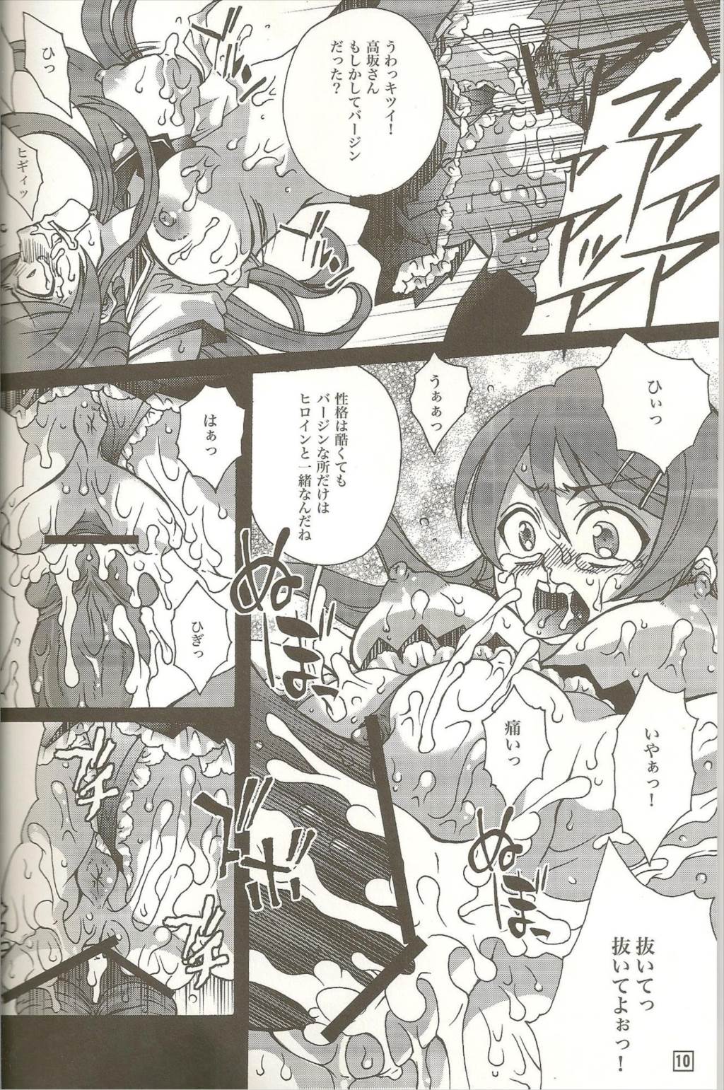 リアルガールフレンド 9ページ