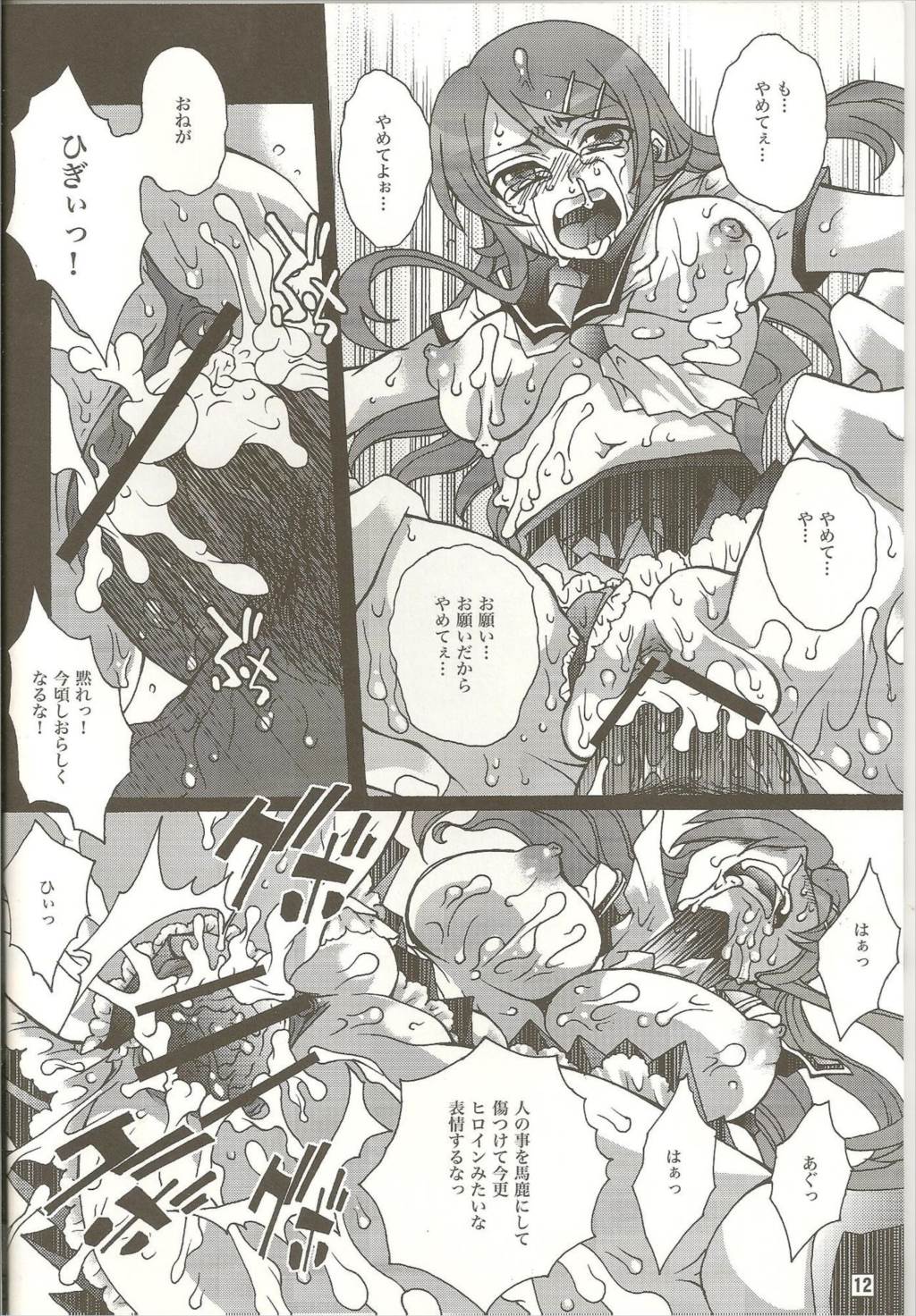 リアルガールフレンド 11ページ