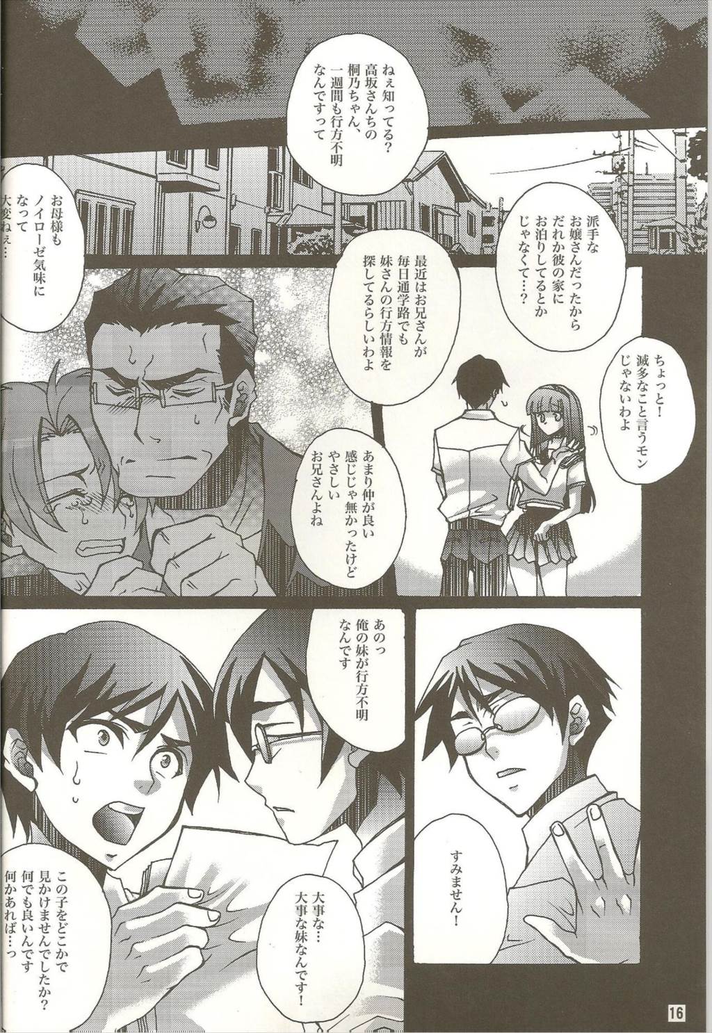 リアルガールフレンド 15ページ