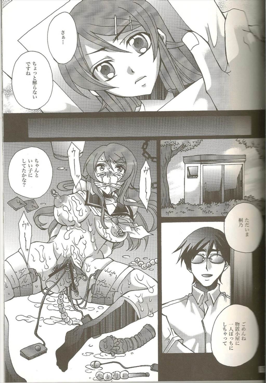 リアルガールフレンド 16ページ