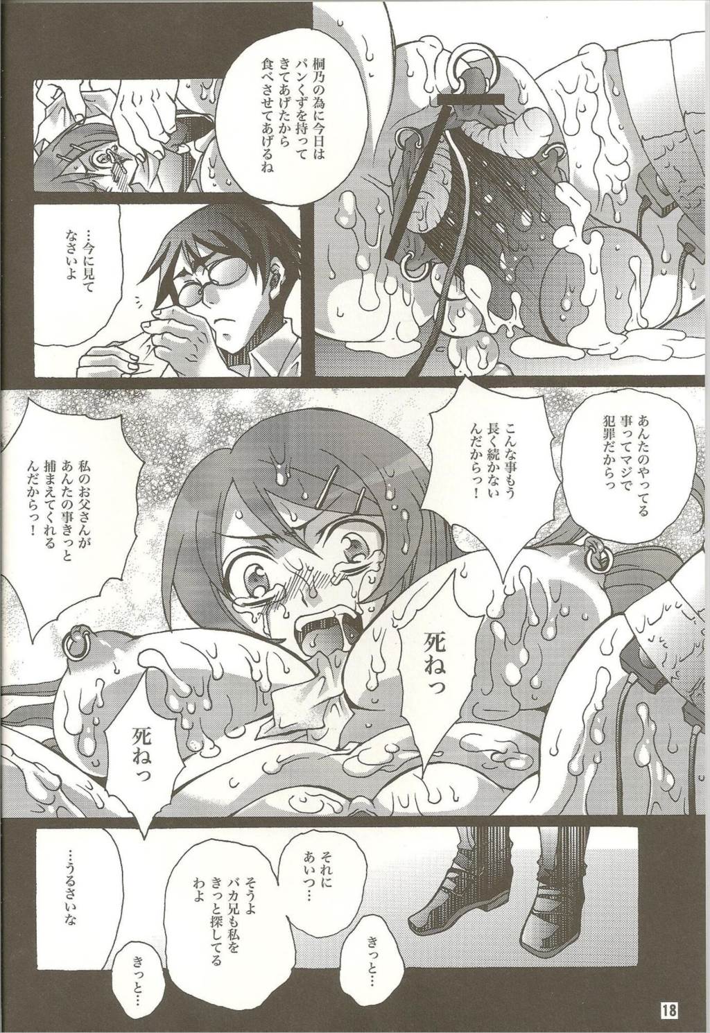 リアルガールフレンド 17ページ