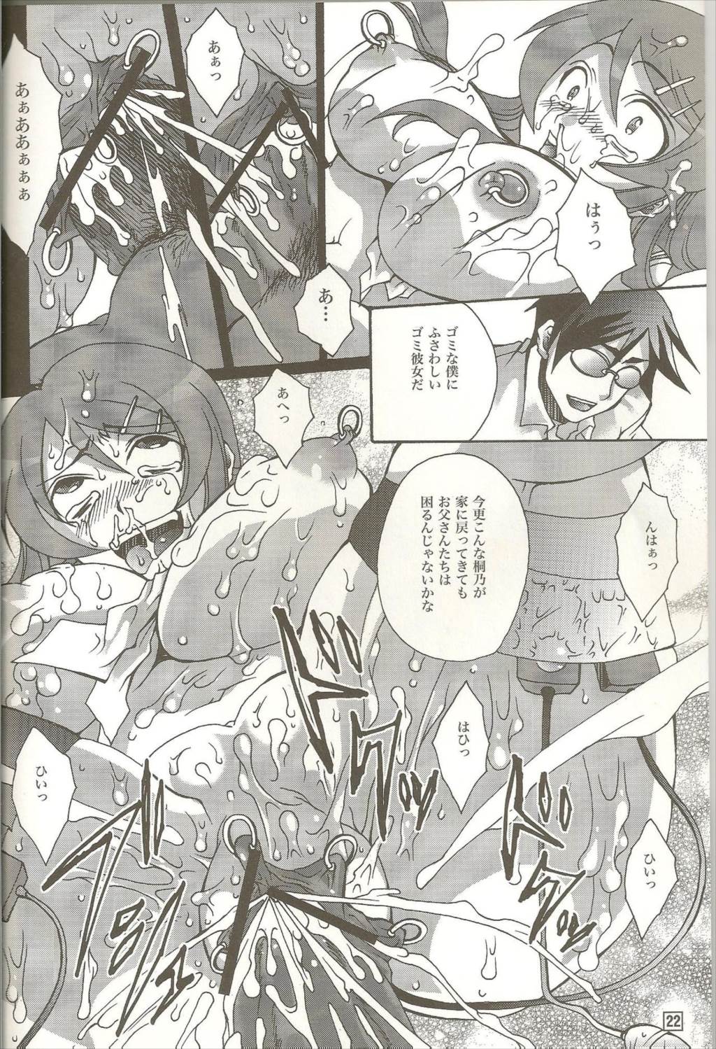 リアルガールフレンド 21ページ