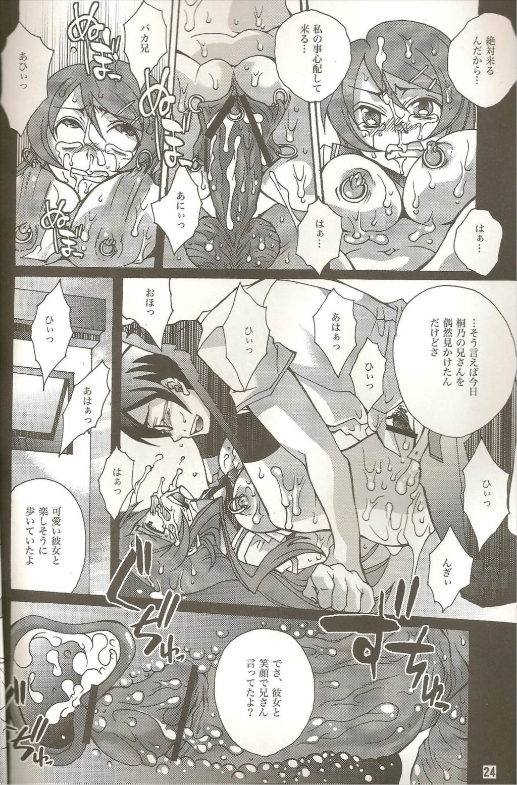 リアルガールフレンド 23ページ