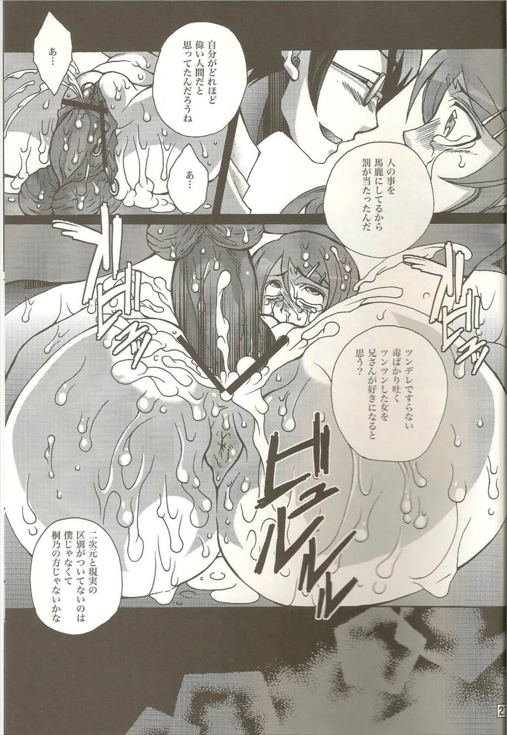 リアルガールフレンド 26ページ