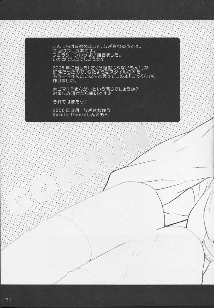 ごっくん 20ページ