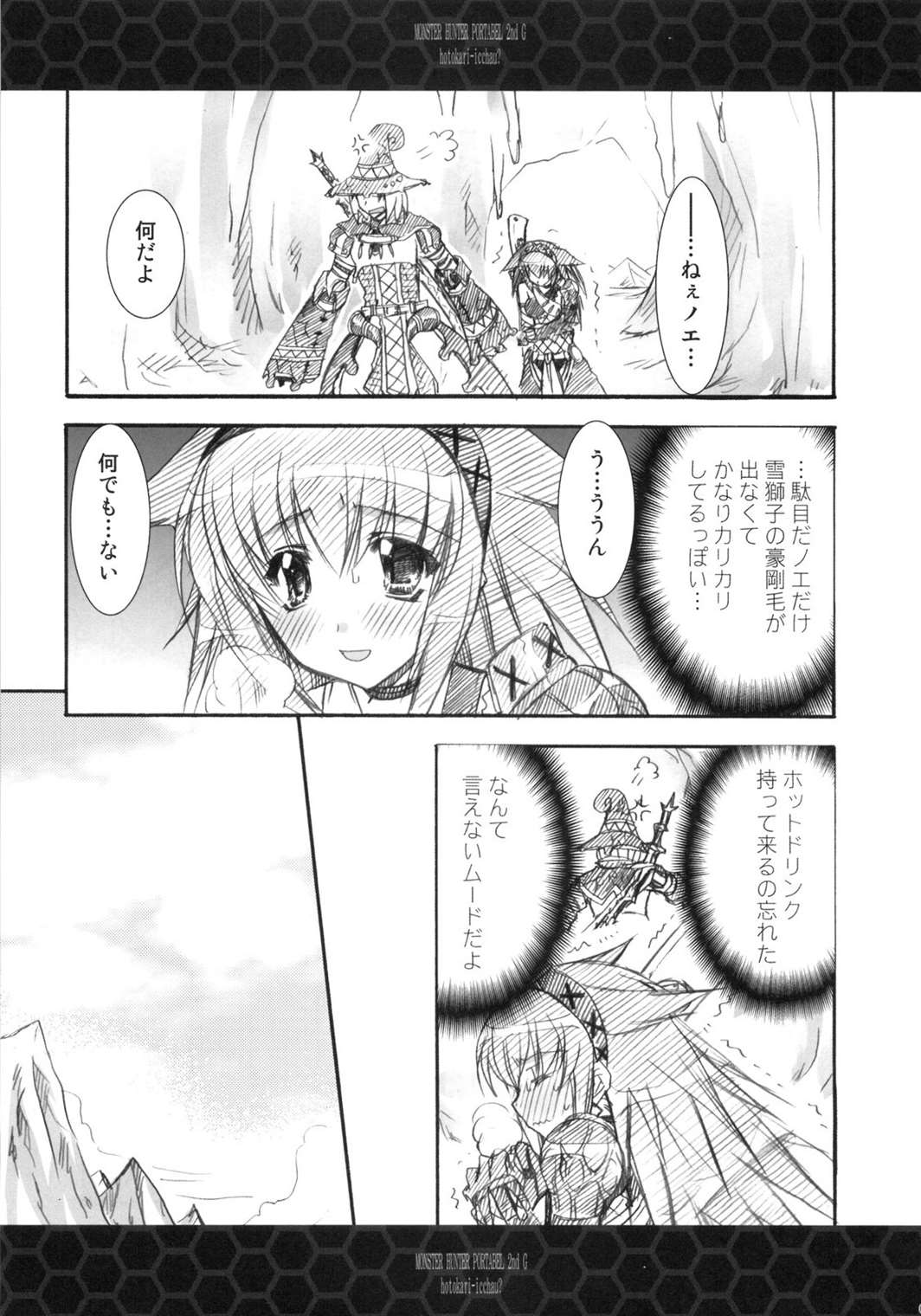ひと狩りいっちゃう？ 4ページ