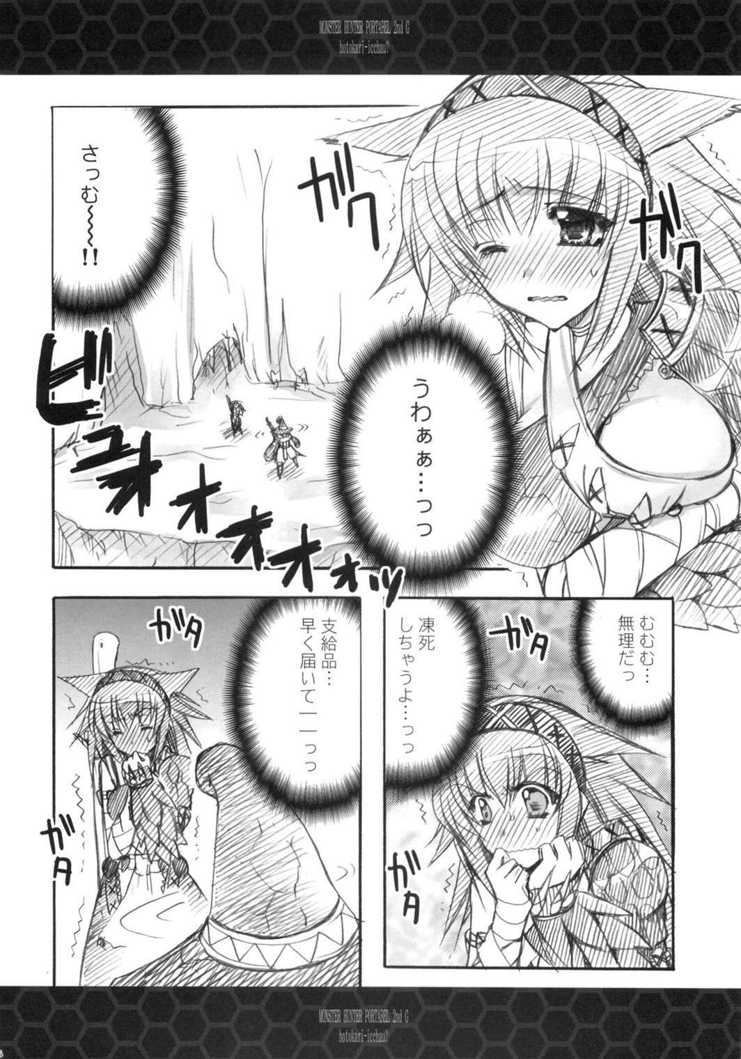 ひと狩りいっちゃう？ 5ページ
