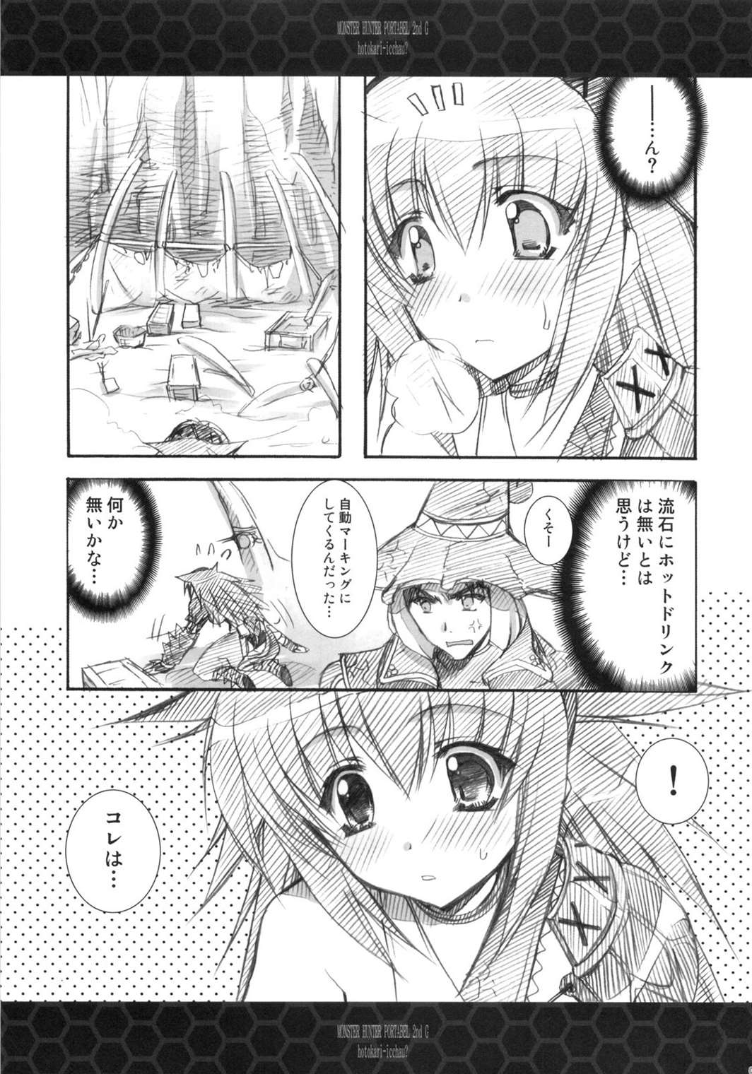 ひと狩りいっちゃう？ 6ページ