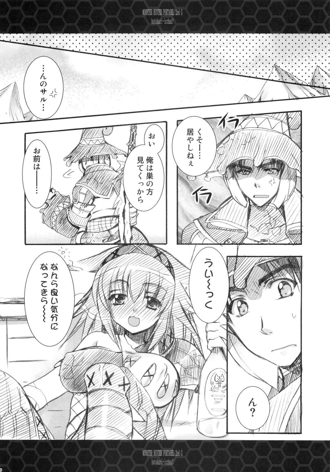 ひと狩りいっちゃう？ 7ページ