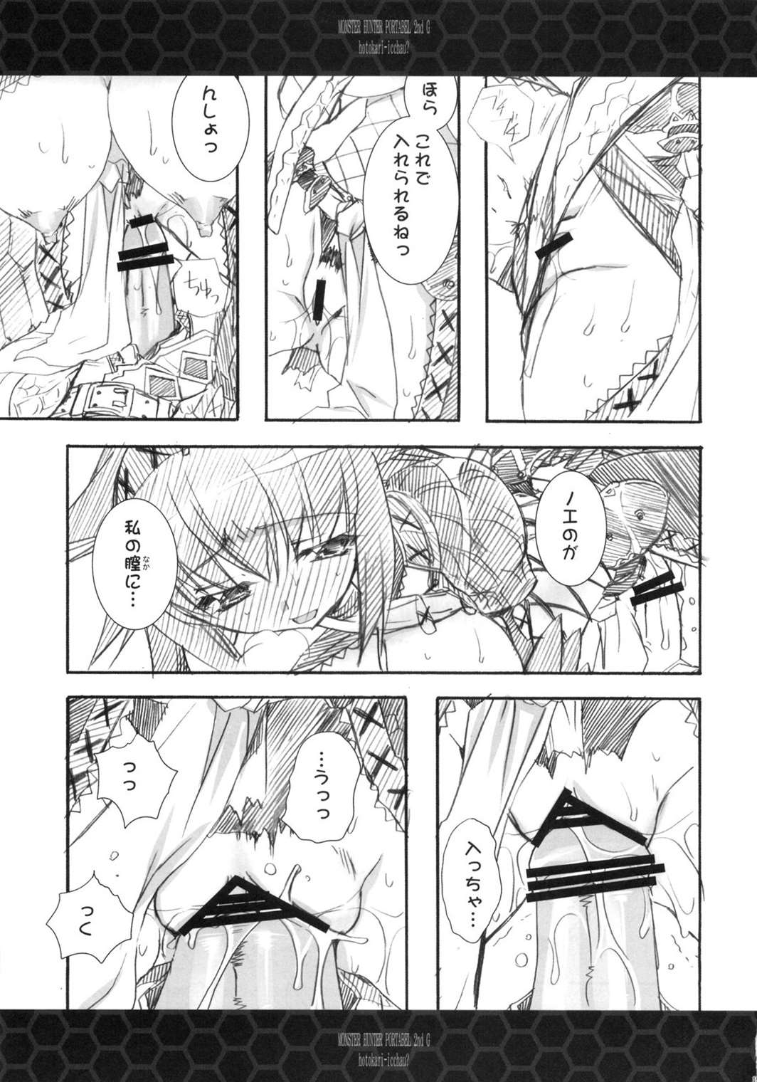 ひと狩りいっちゃう？ 14ページ