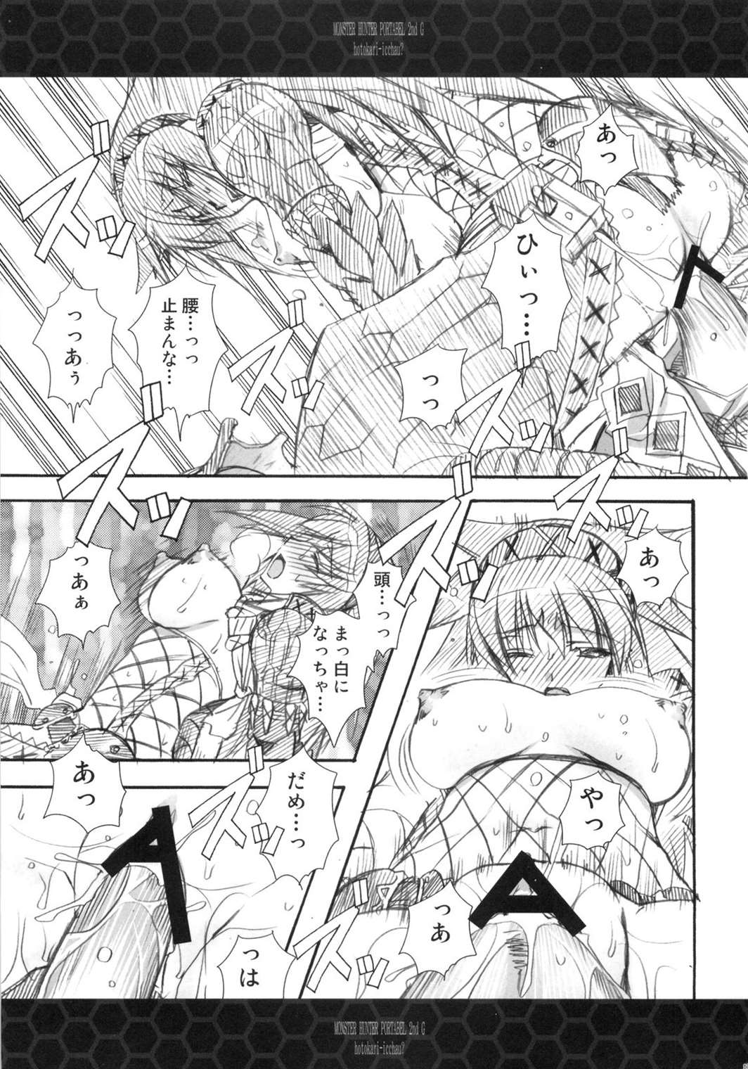 ひと狩りいっちゃう？ 16ページ