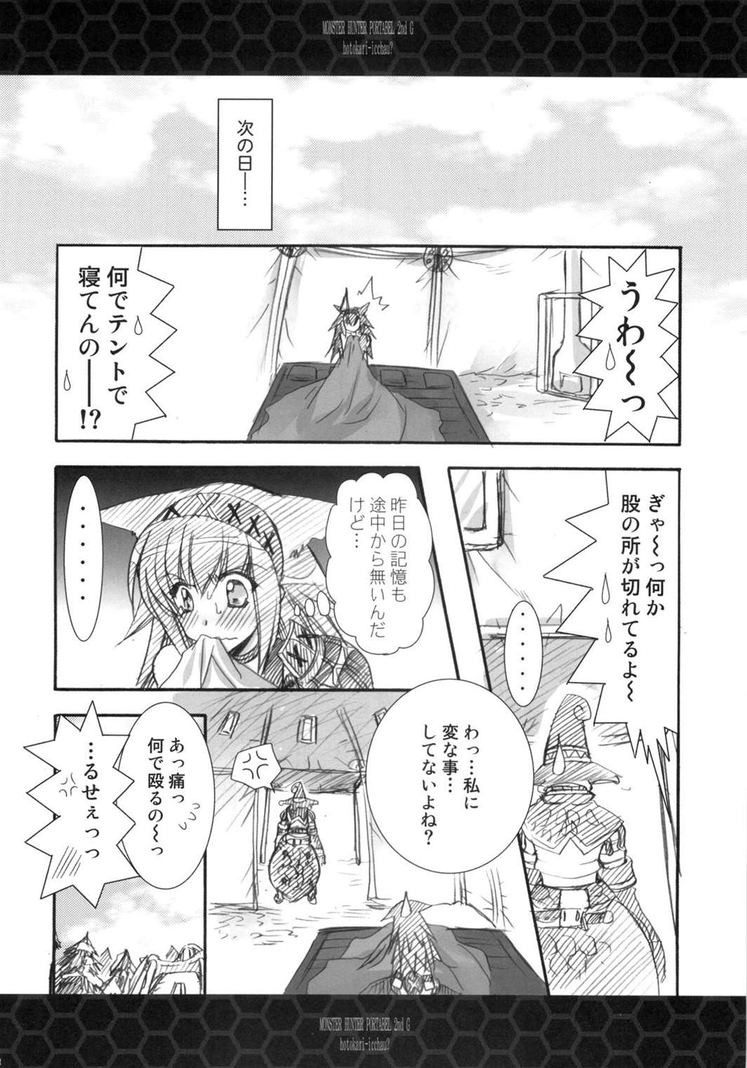 ひと狩りいっちゃう？ 21ページ