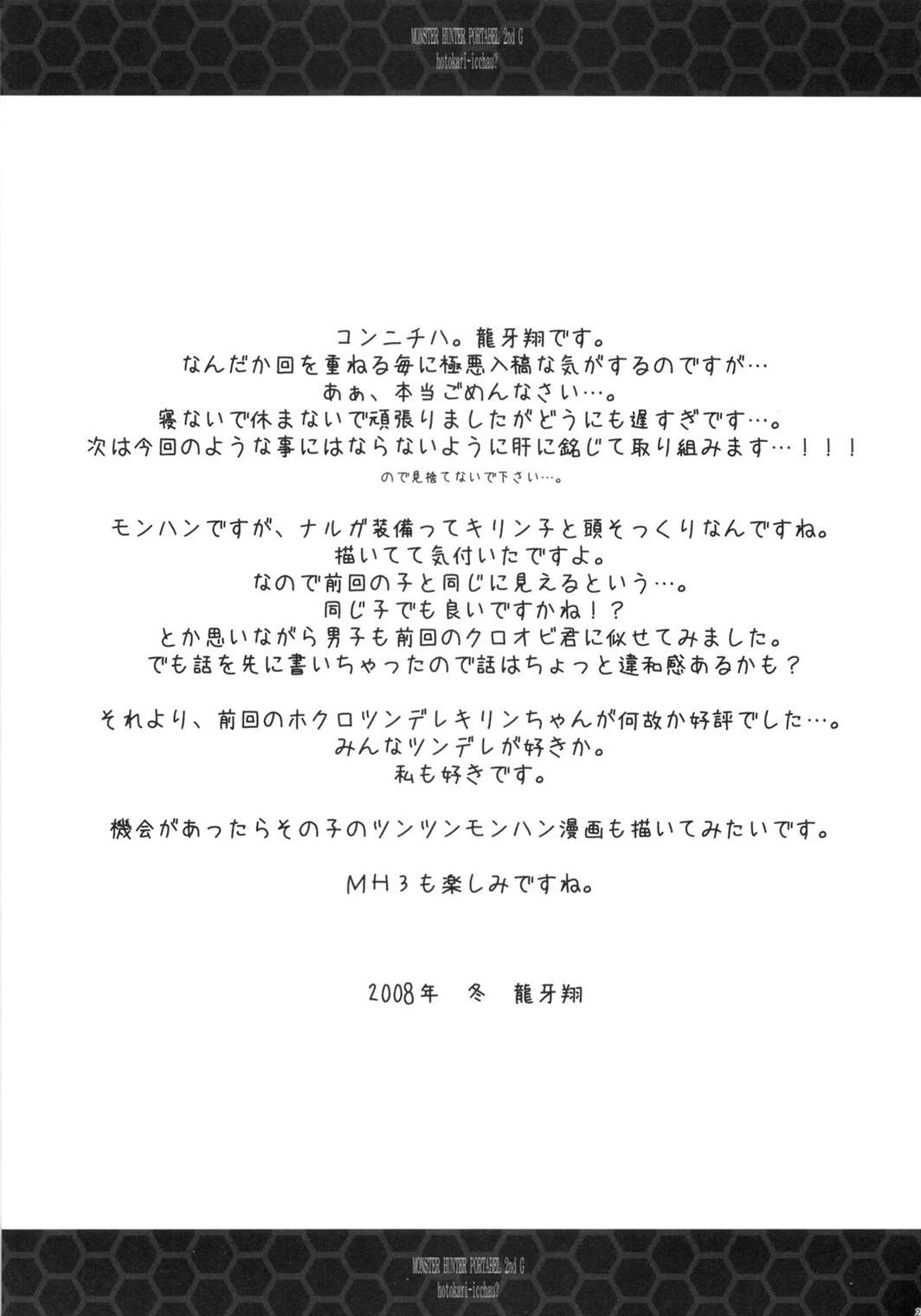 ひと狩りいっちゃう？ 24ページ