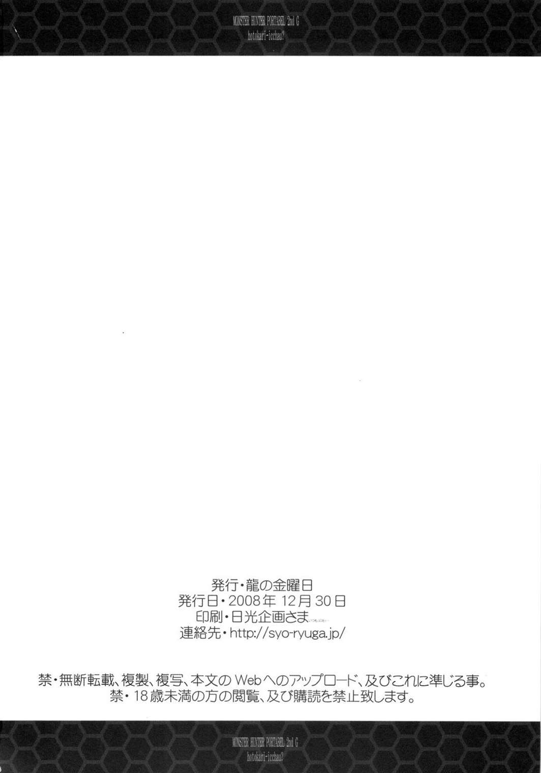 ひと狩りいっちゃう？ 25ページ
