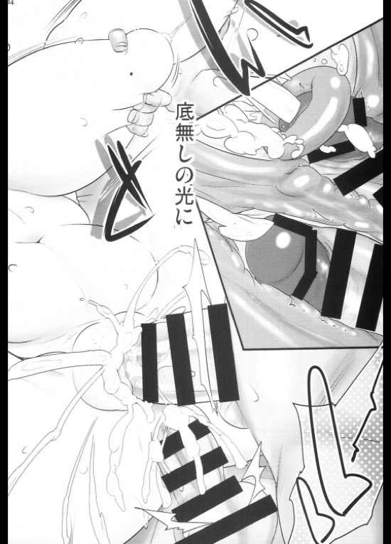 EXTRAVAGANZA 23ページ