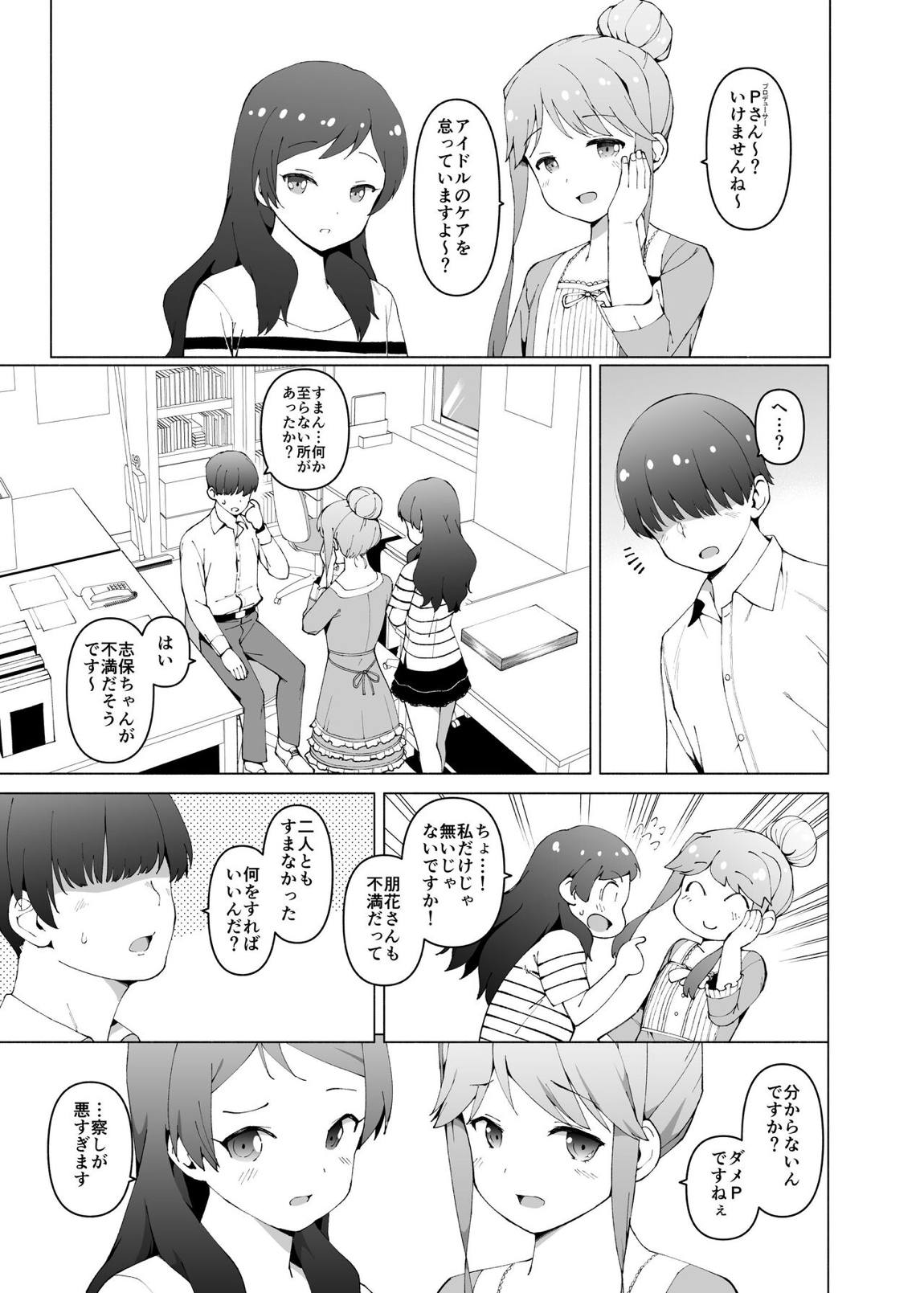 志保と朋花はお年頃 2ページ