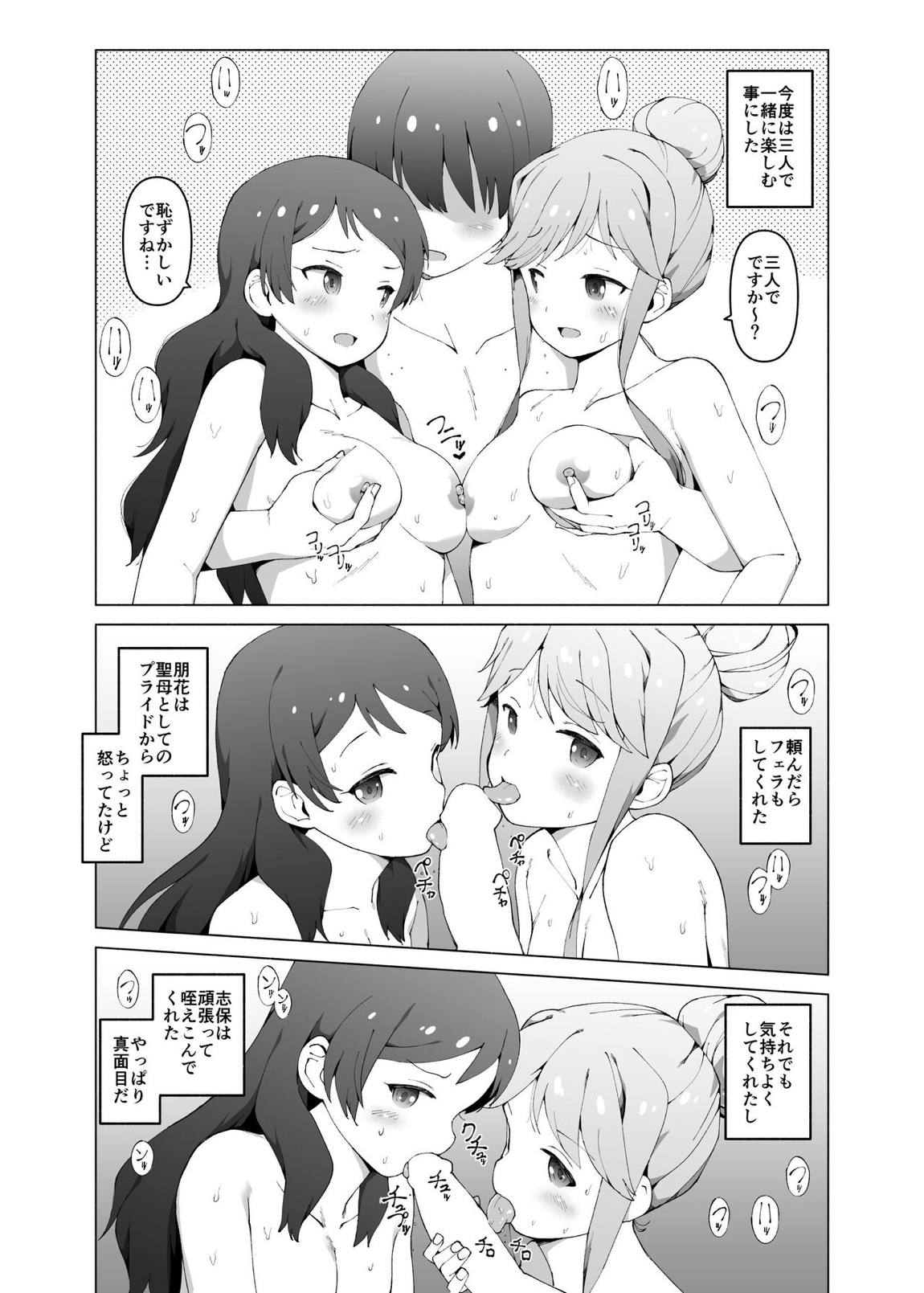 志保と朋花はお年頃 14ページ