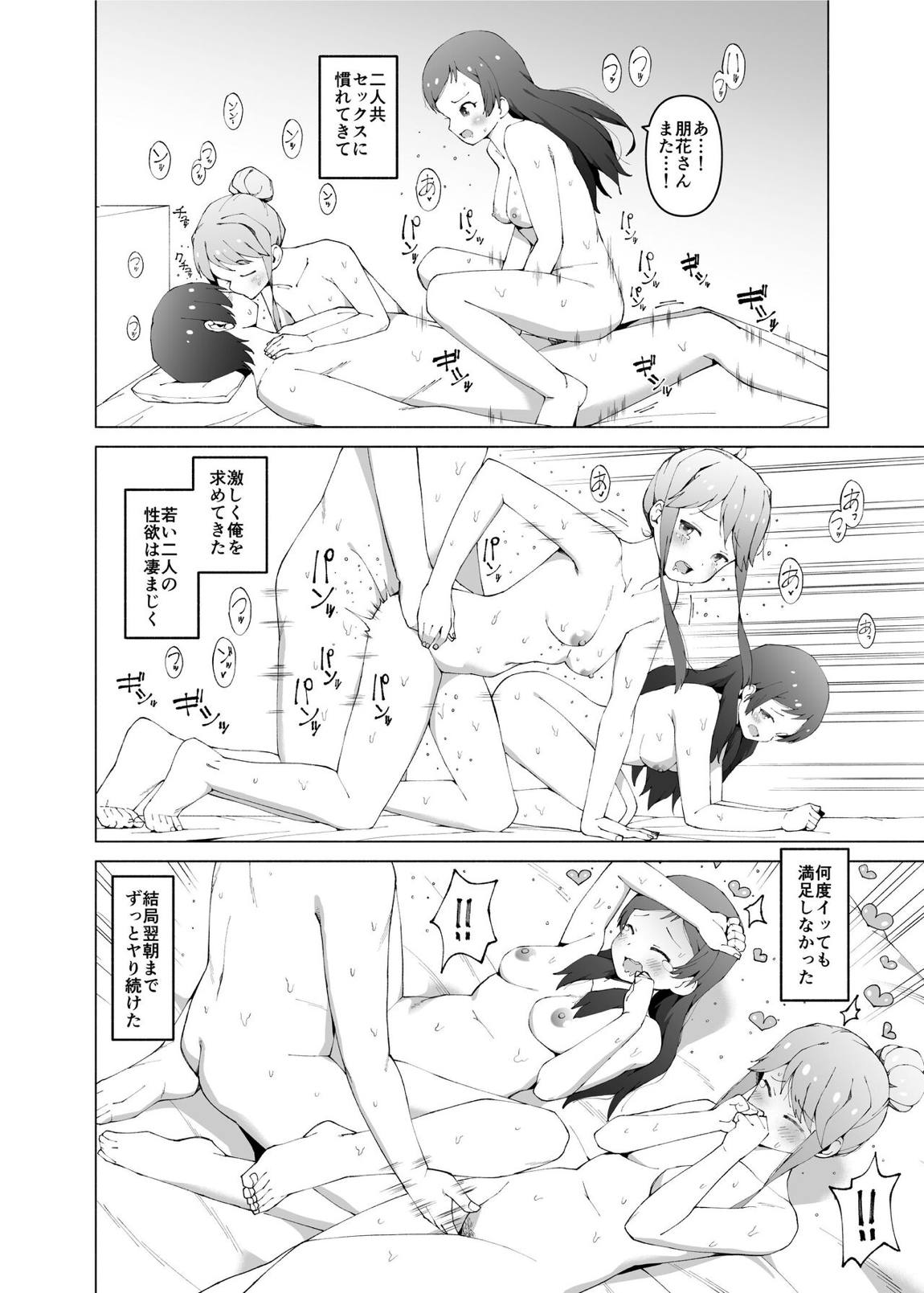 志保と朋花はお年頃 15ページ