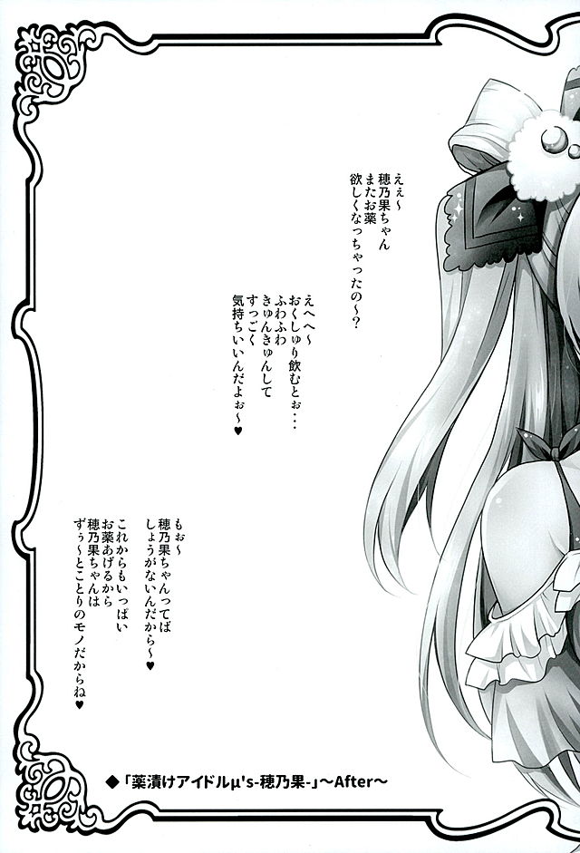 サークルクラッシャーことりちゃん 4ページ