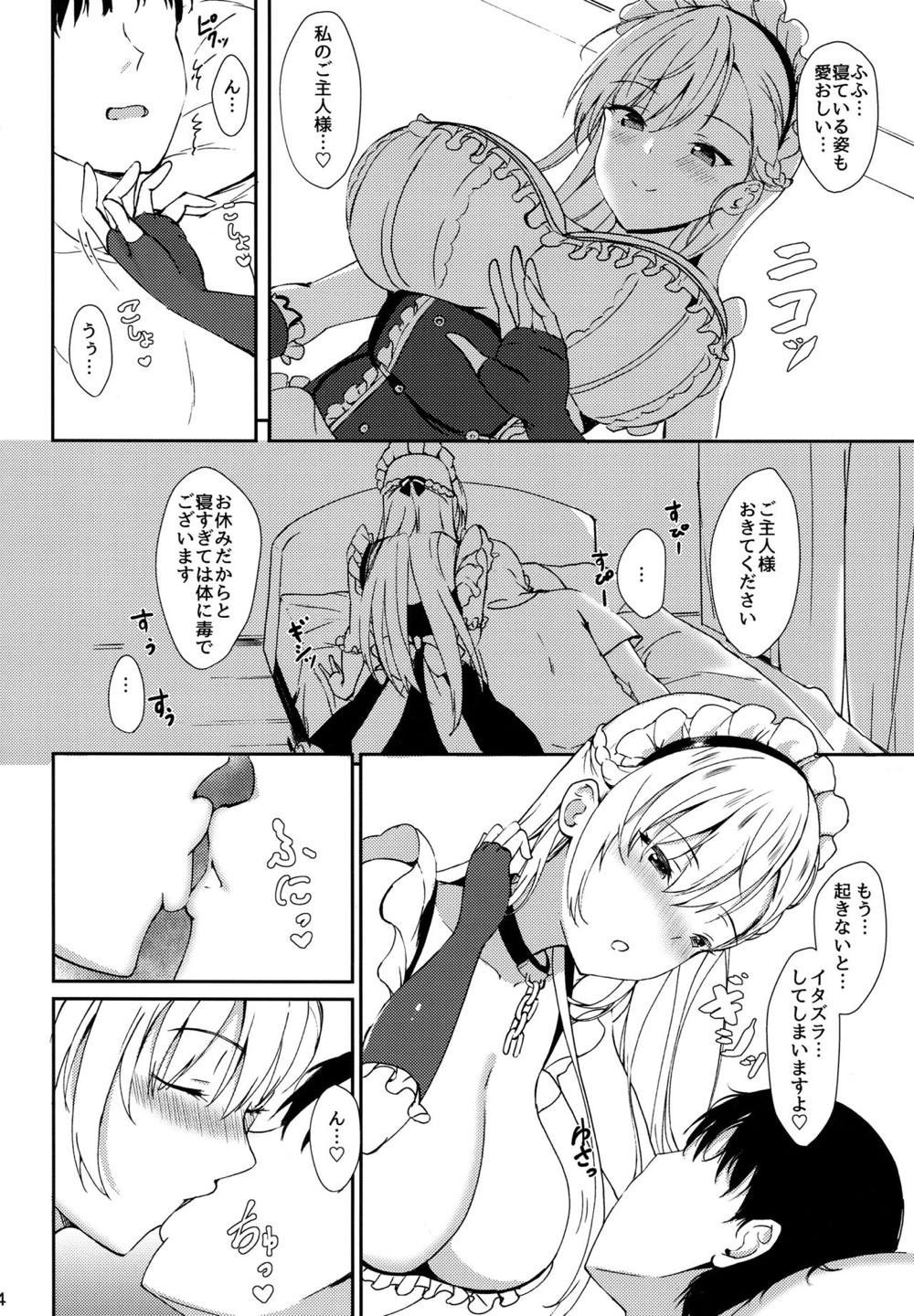 ベルファストのだきごこち 3ページ