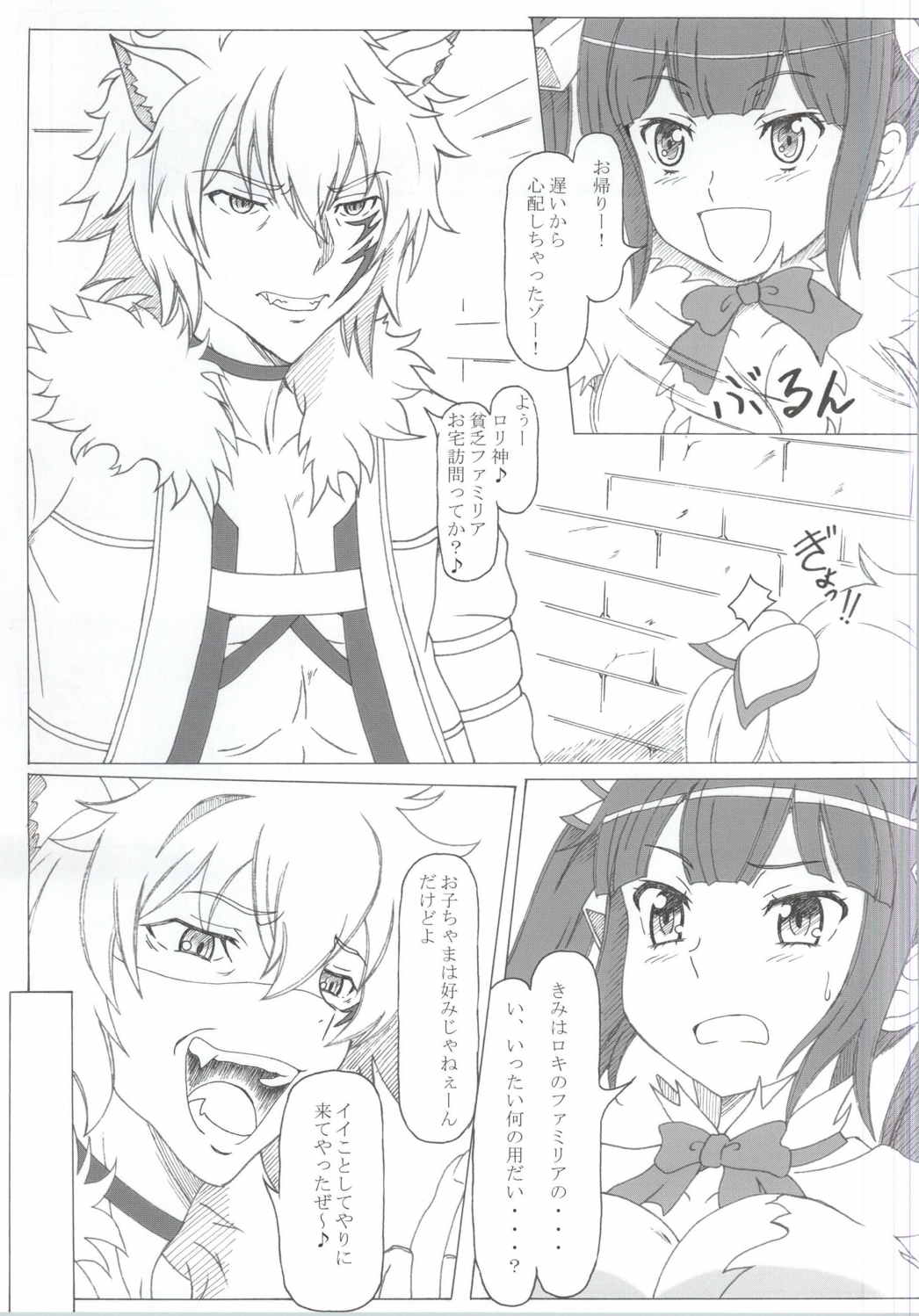 ダンジョンに性欲を求めるのは間違いだろうか 4ページ
