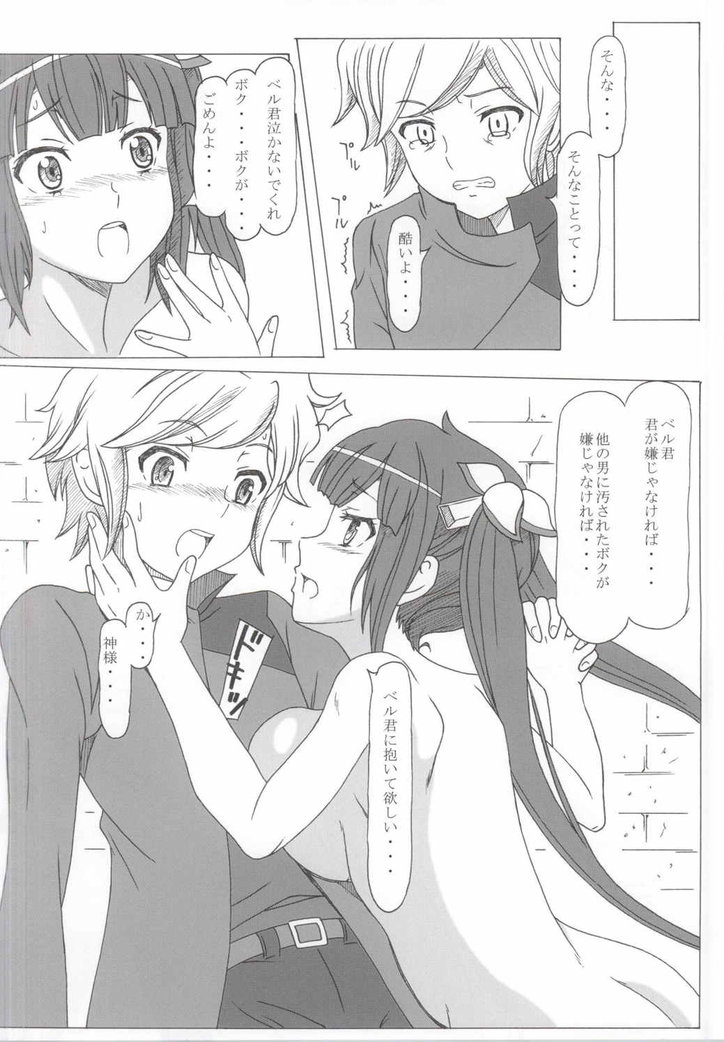 ダンジョンに性欲を求めるのは間違いだろうか 11ページ