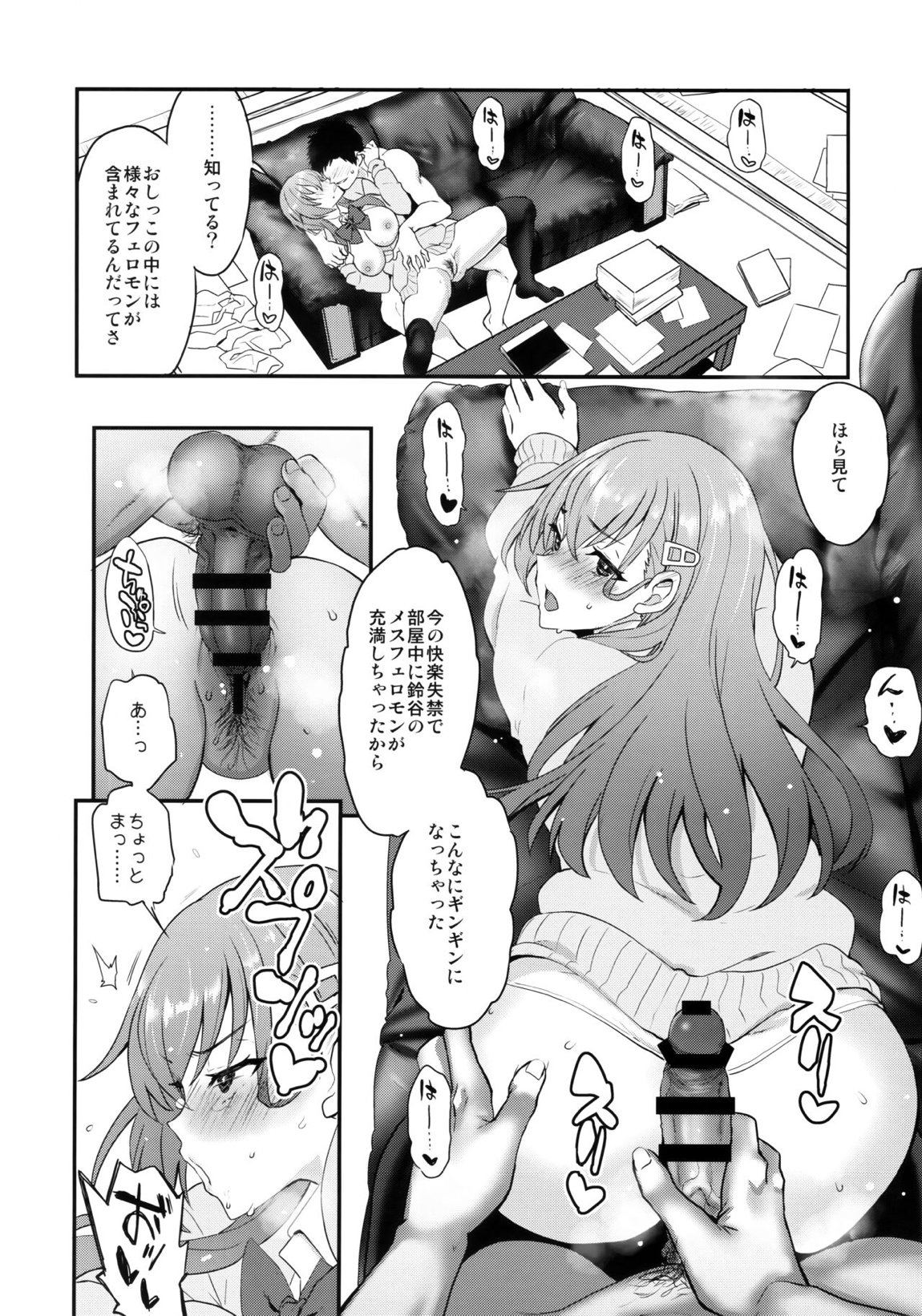 マイハニーフレグランス 19ページ