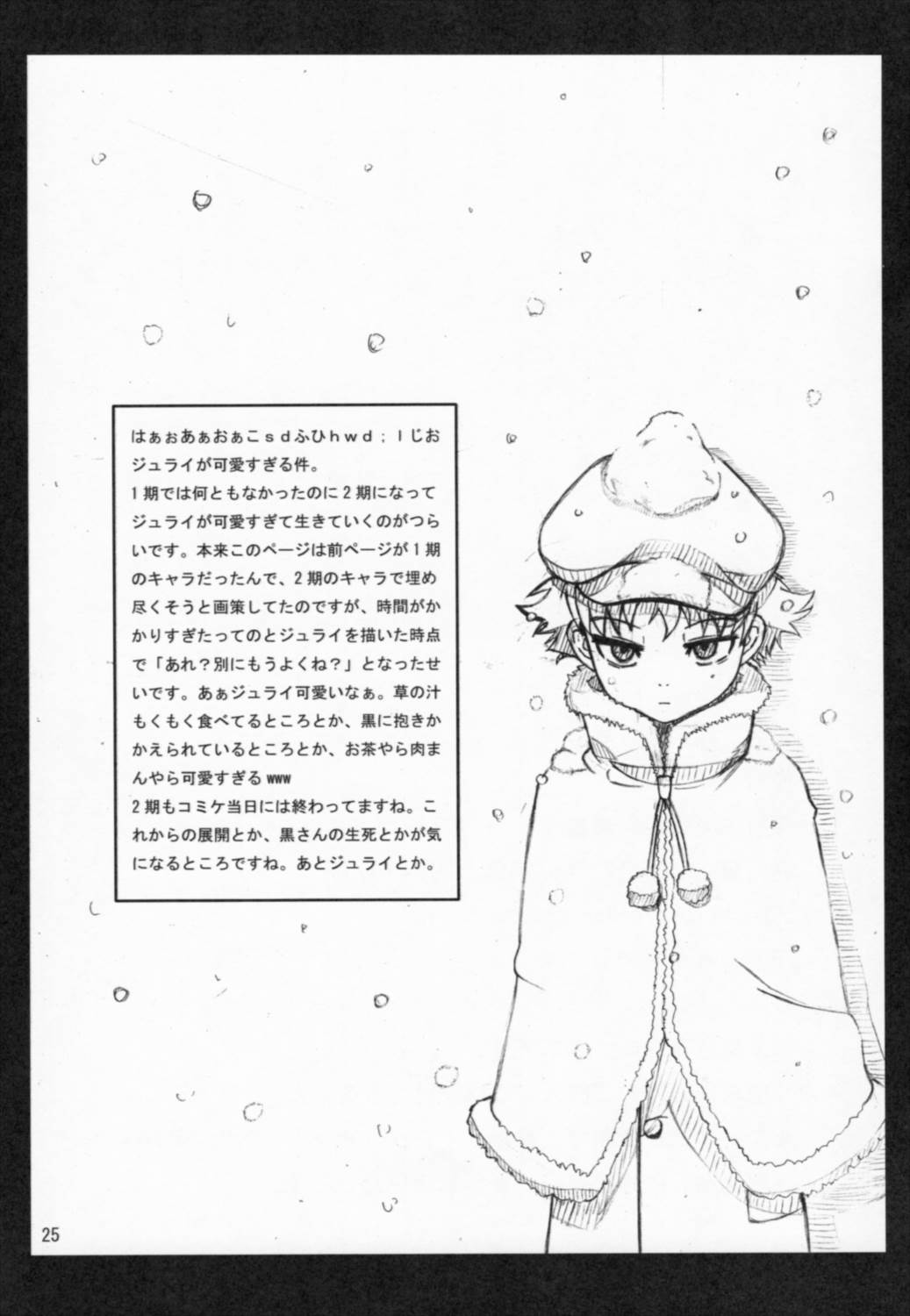 黒の夜 銀の月 24ページ