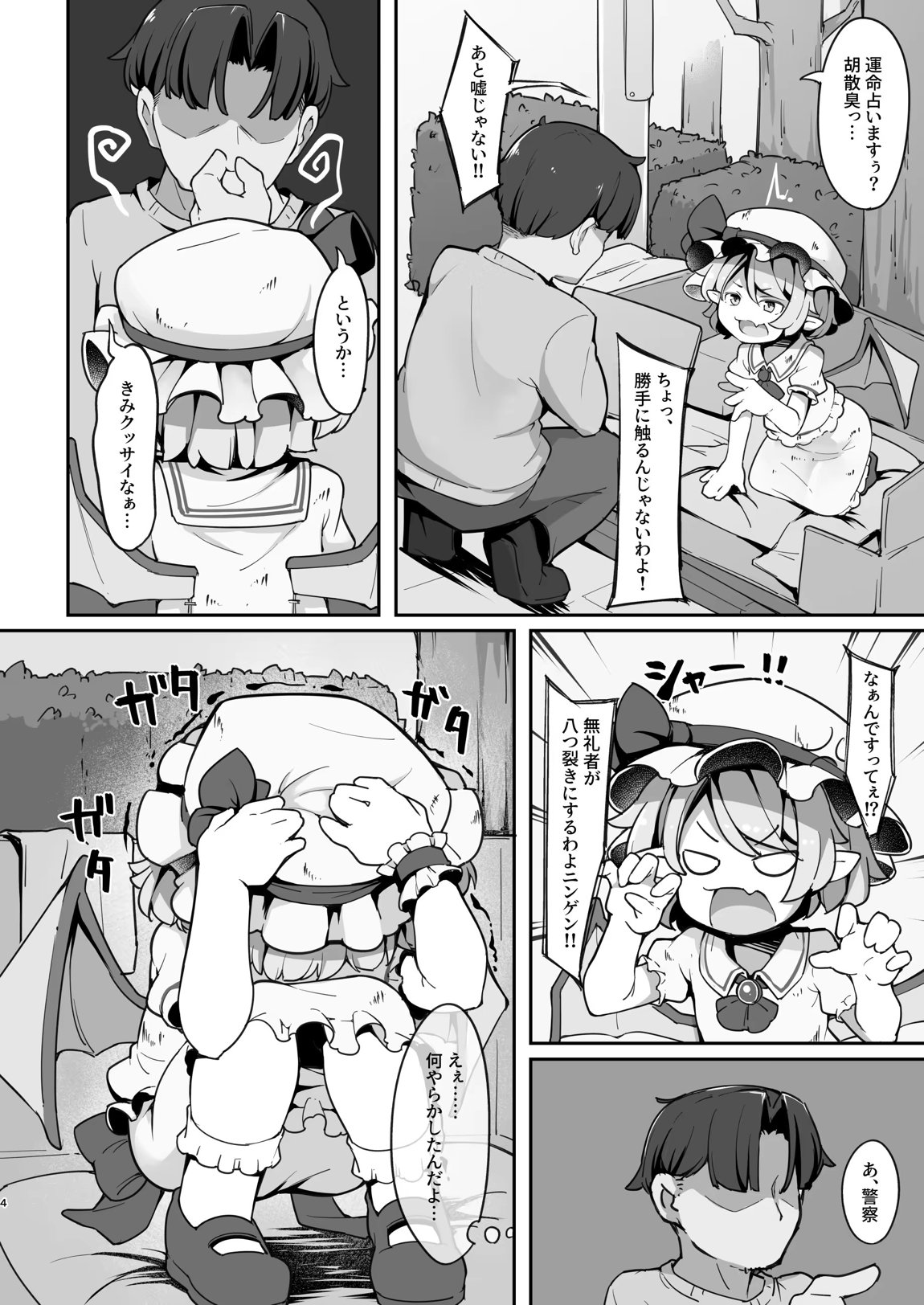 尊大なホームレス吸血鬼はしつけられたい 3ページ