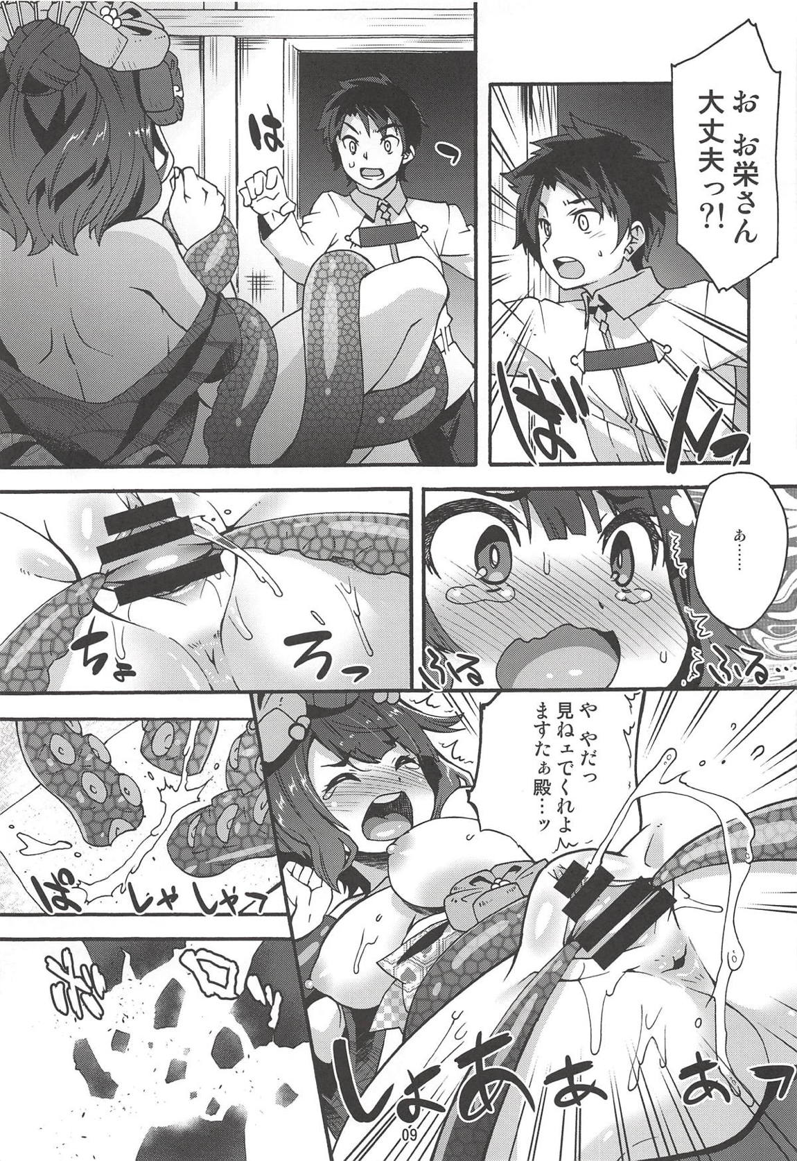 子の心親知らず 8ページ