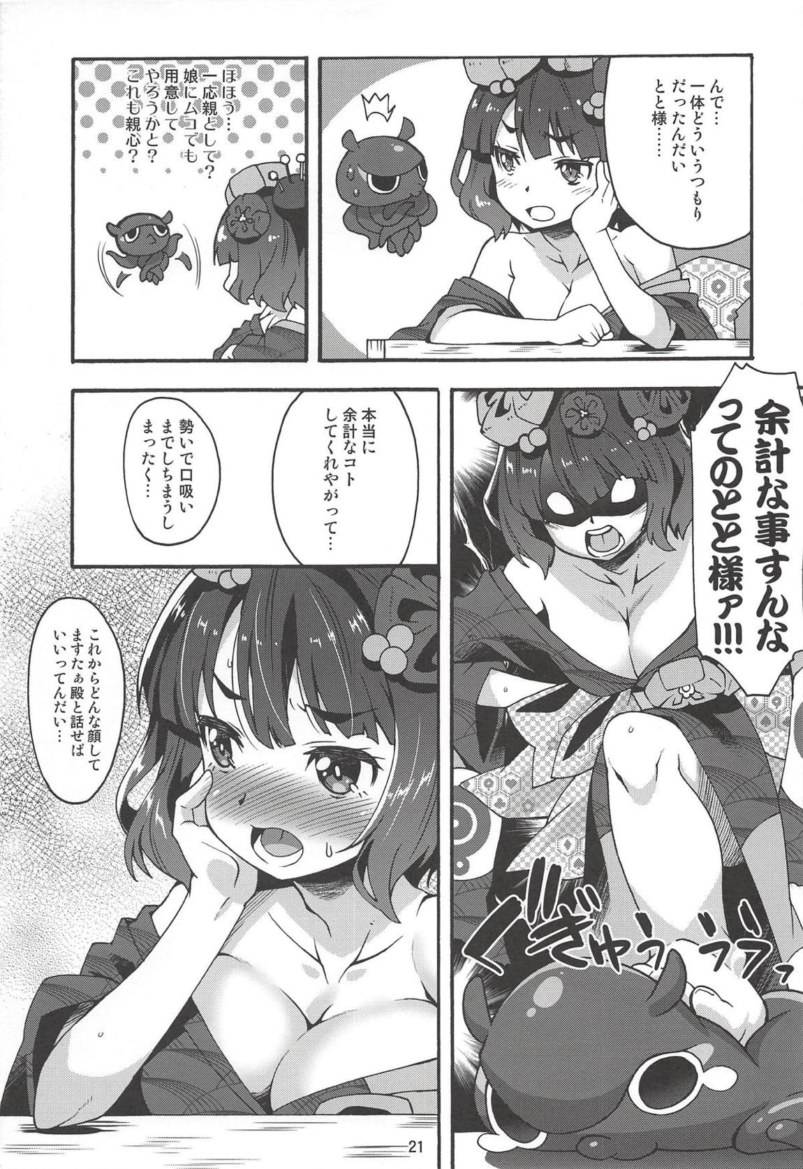子の心親知らず 20ページ