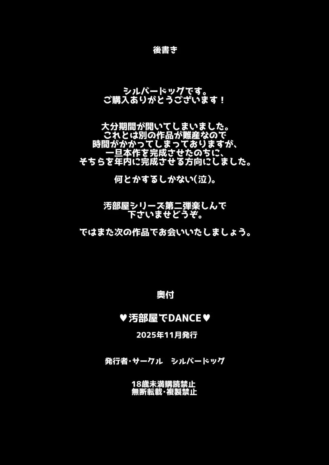 汚部屋でダンス 24ページ