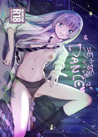 汚部屋でダンス