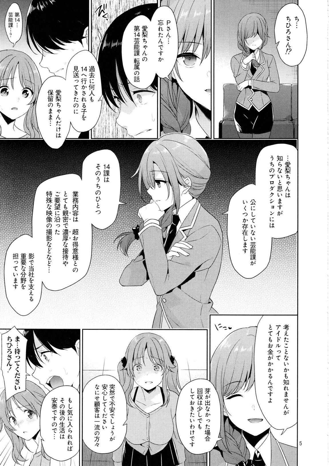 爆乳アイドルAiriちゃん 朝まで輪姦 4ページ