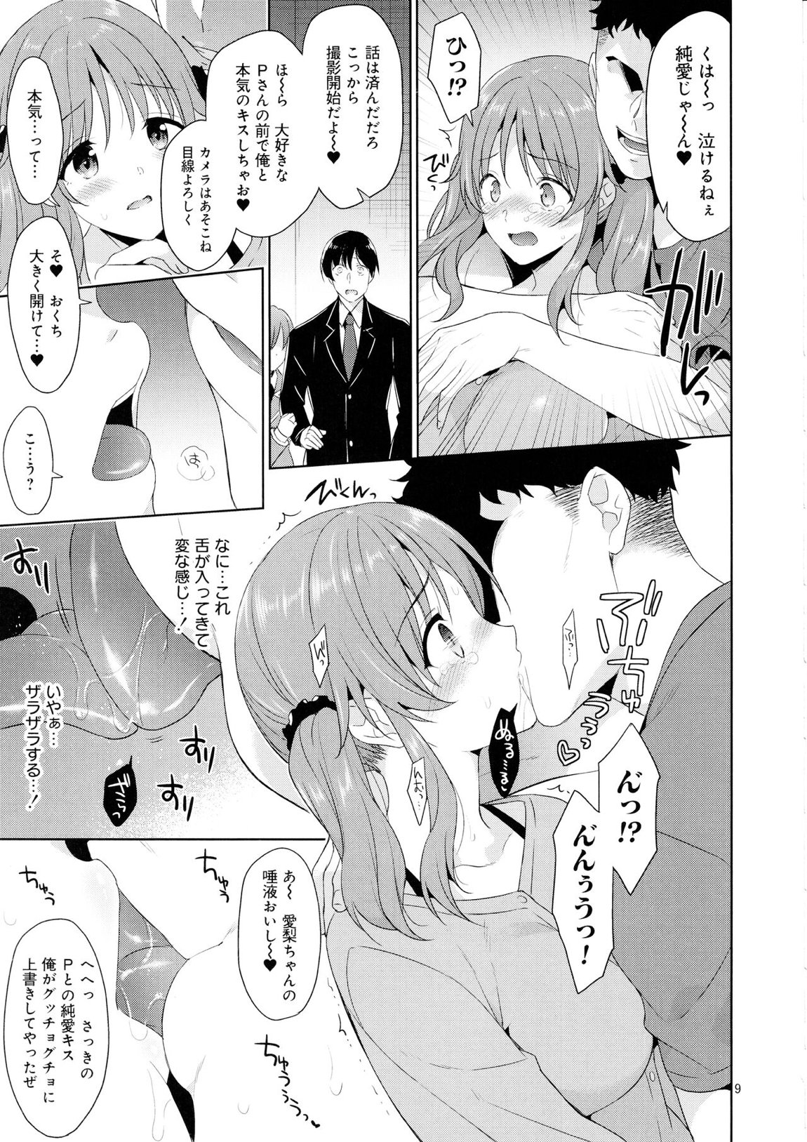 爆乳アイドルAiriちゃん 朝まで輪姦 8ページ