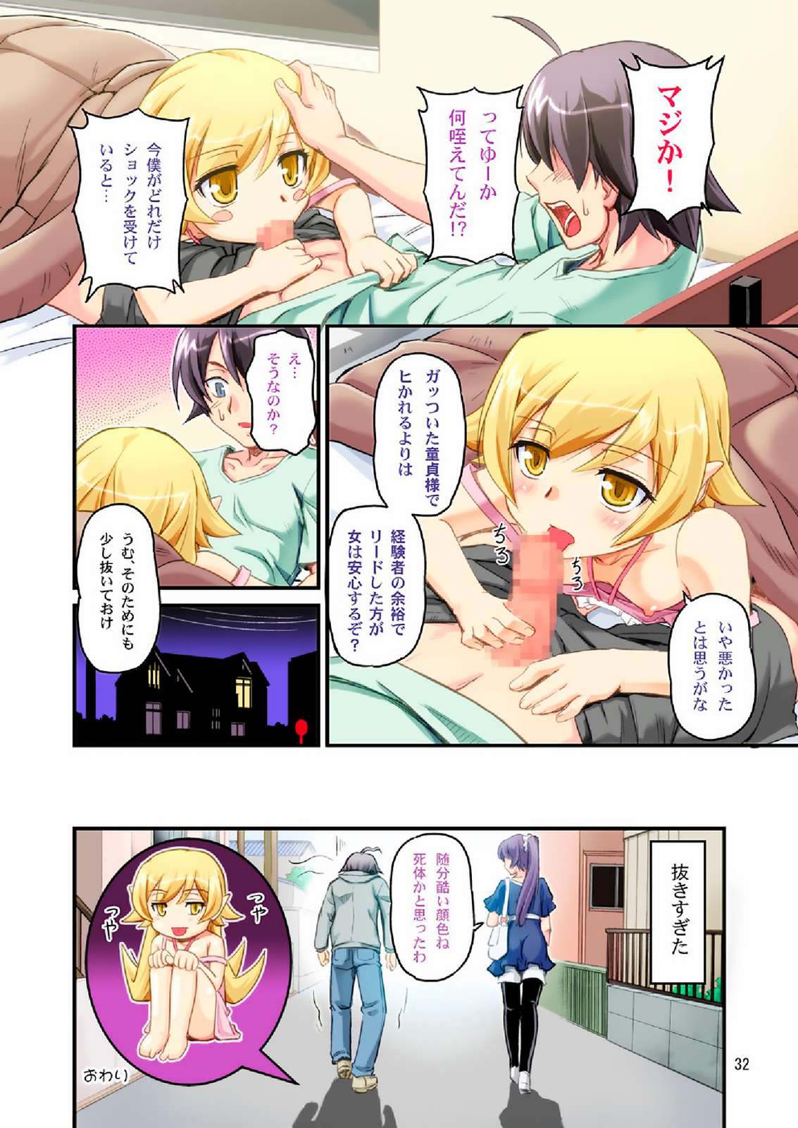 スネークウーマンショウ 31ページ