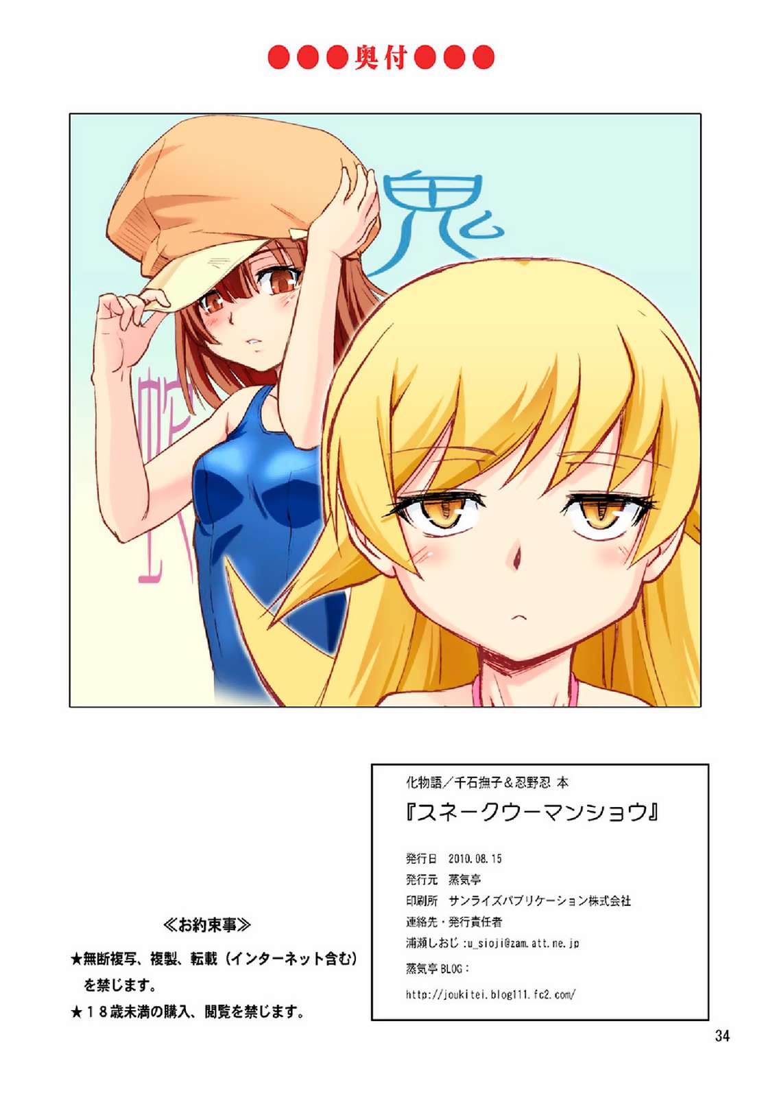 スネークウーマンショウ 33ページ