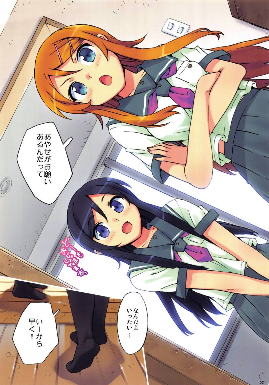 俺の妹ふくめて全員中出しまとめ本 〜COLOR総集編〜 6ページ