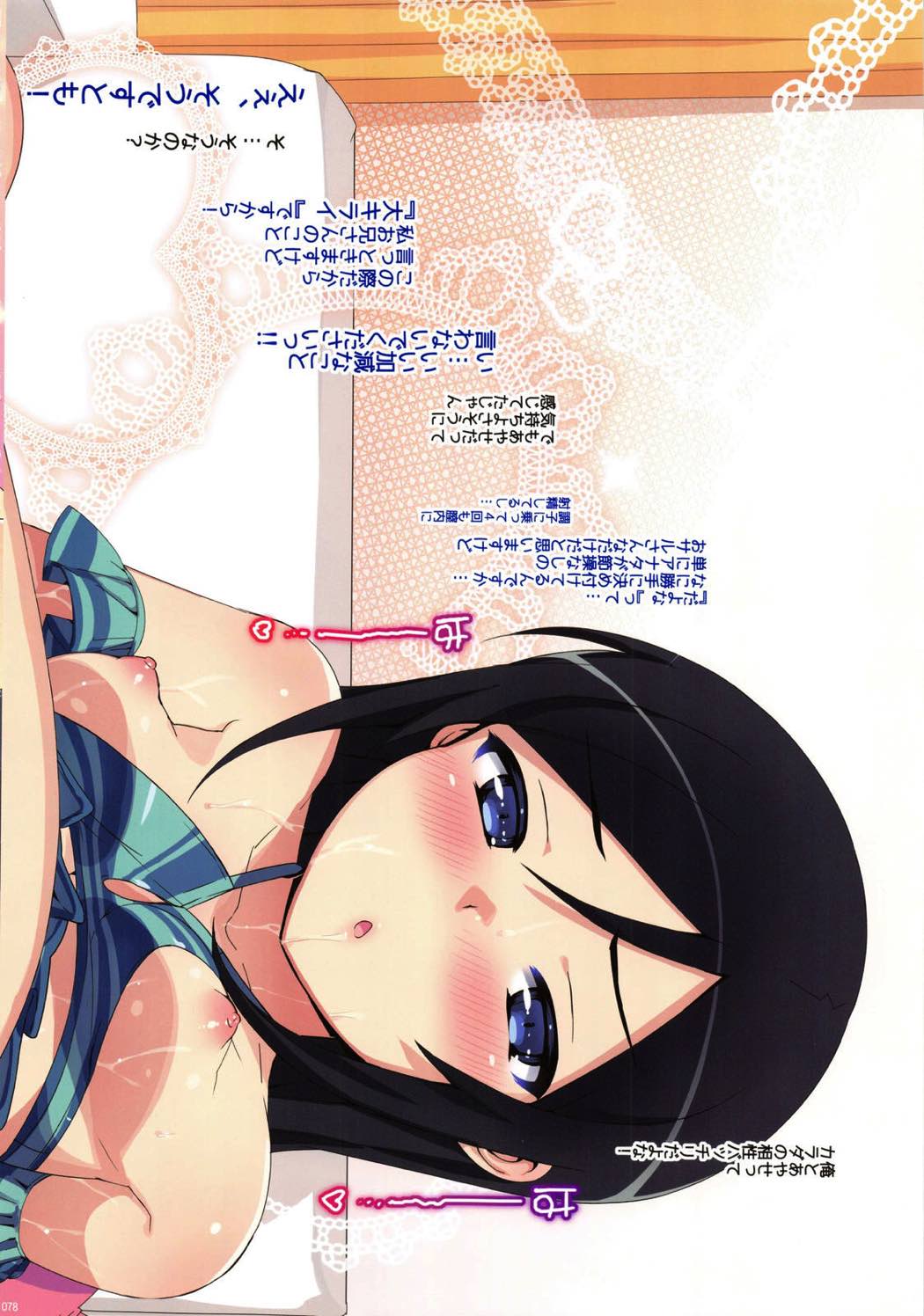 俺の妹ふくめて全員中出しまとめ本 〜COLOR総集編〜 77ページ