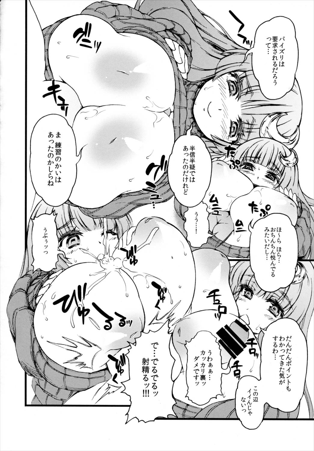例のセーターを着た処女パッチェさんが部屋にいたらの本 7ページ