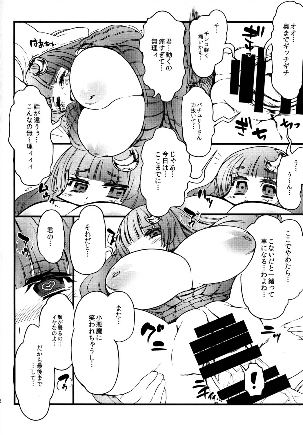例のセーターを着た処女パッチェさんが部屋にいたらの本 11ページ