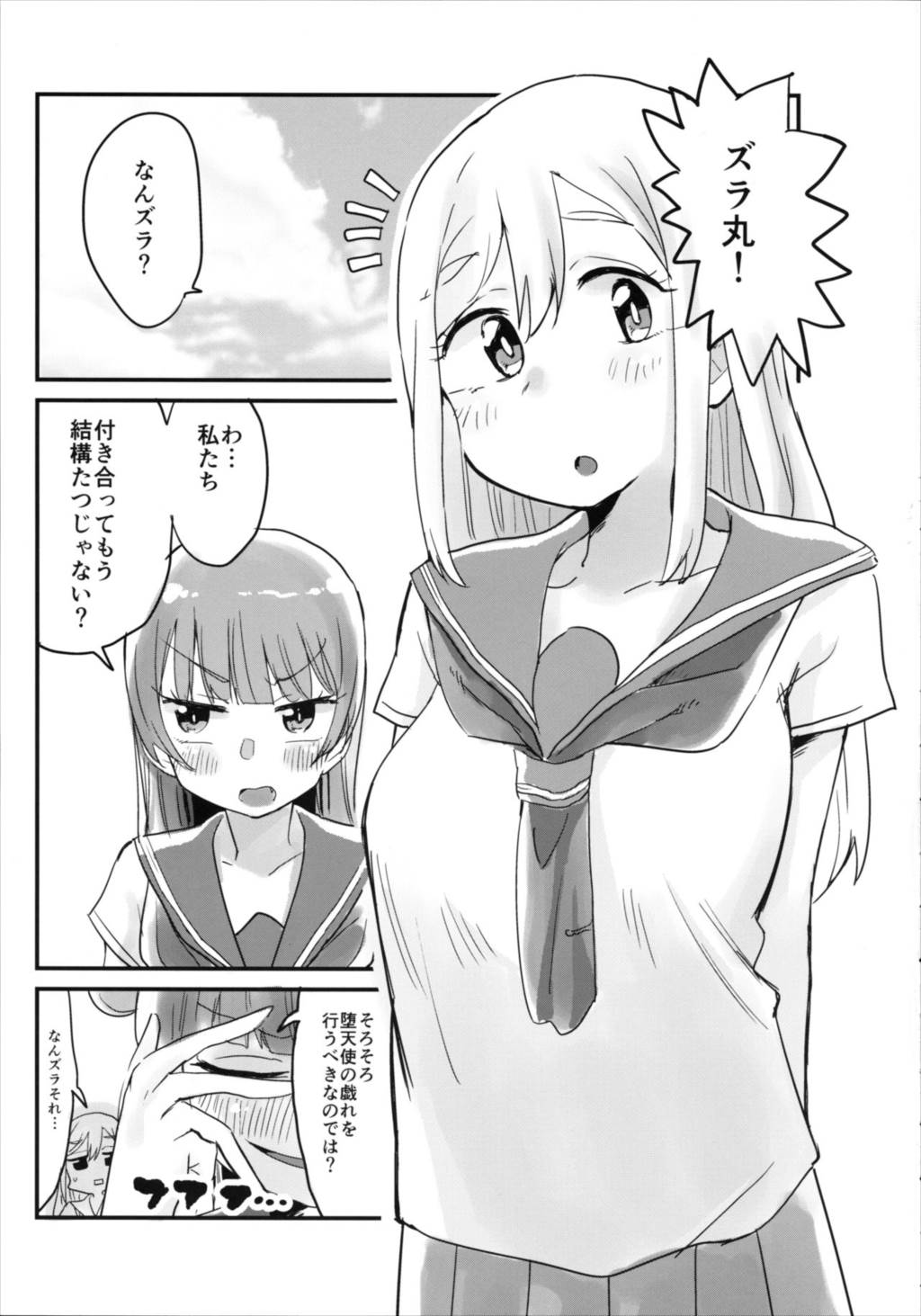 はなまるに堕天の儀式をしてみたい! 4ページ