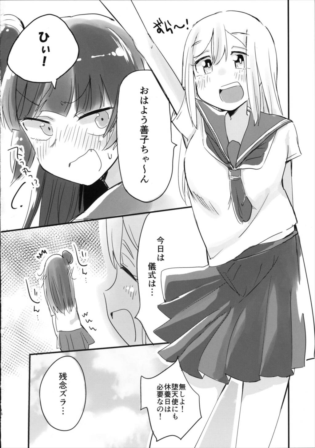 はなまるに堕天の儀式をしてみたい! 15ページ