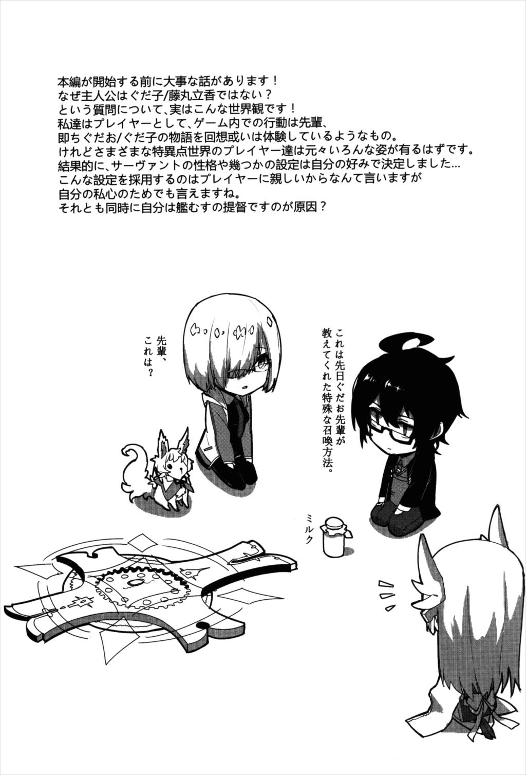 狂化EXこの意味ですか ! 3ページ