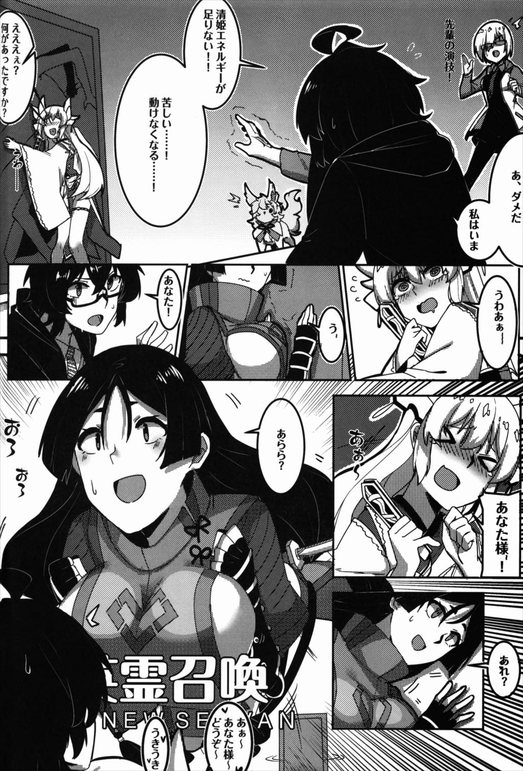 狂化EXこの意味ですか ! 8ページ