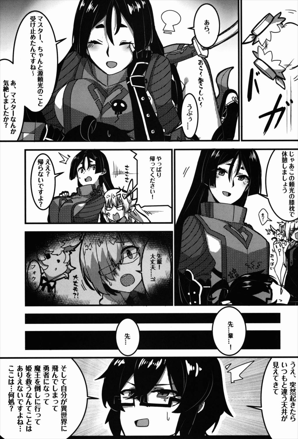 狂化EXこの意味ですか ! 9ページ