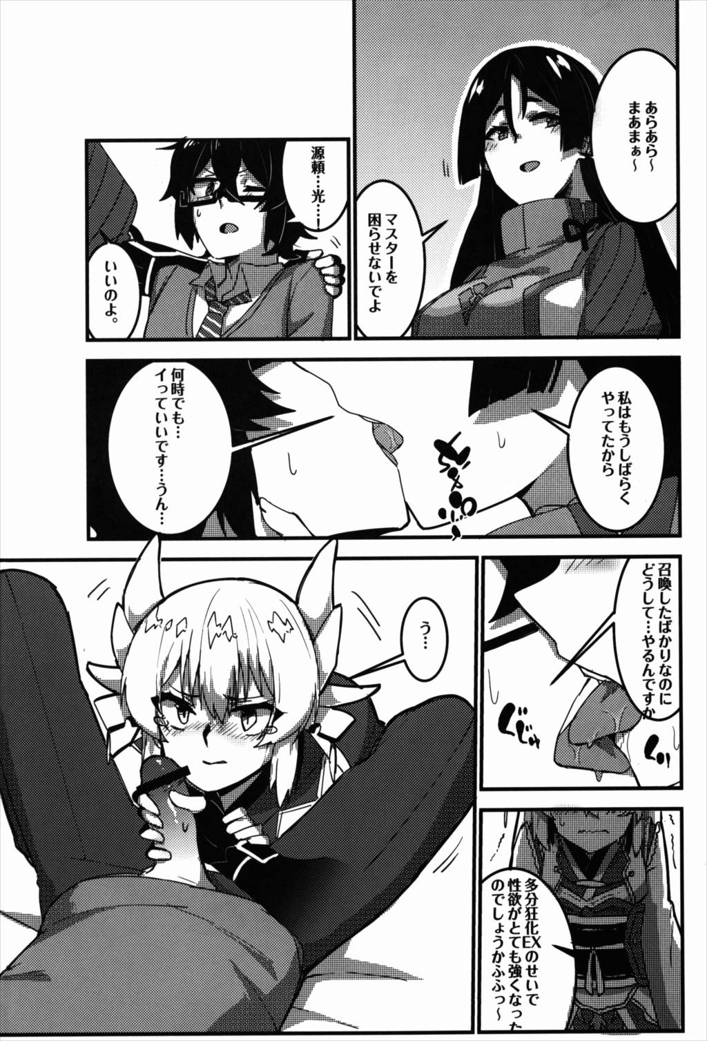 狂化EXこの意味ですか ! 12ページ