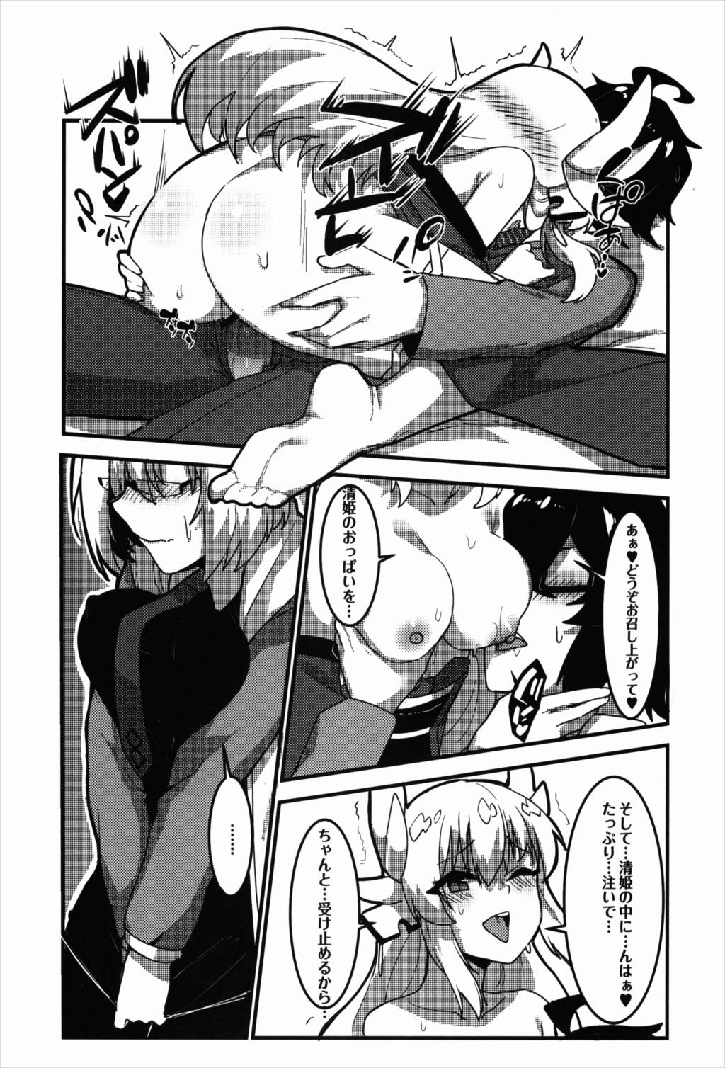 狂化EXこの意味ですか ! 21ページ