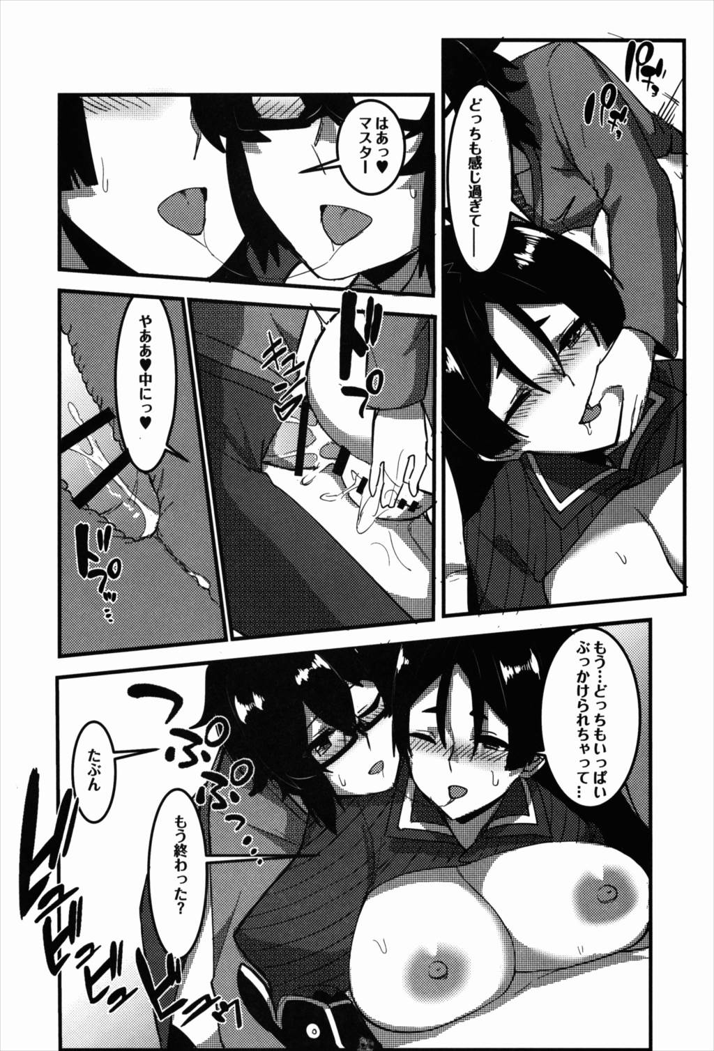 狂化EXこの意味ですか ! 32ページ